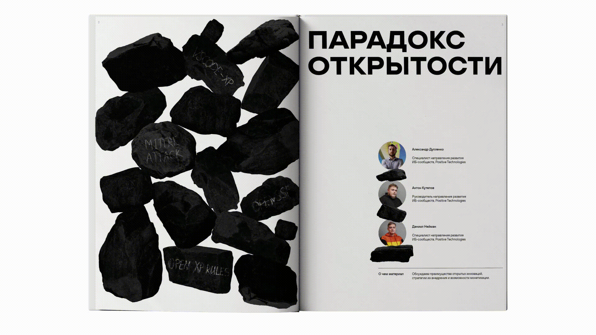 верстка статьи// Positive Technologies — Изображение №1 — Графика на Dprofile