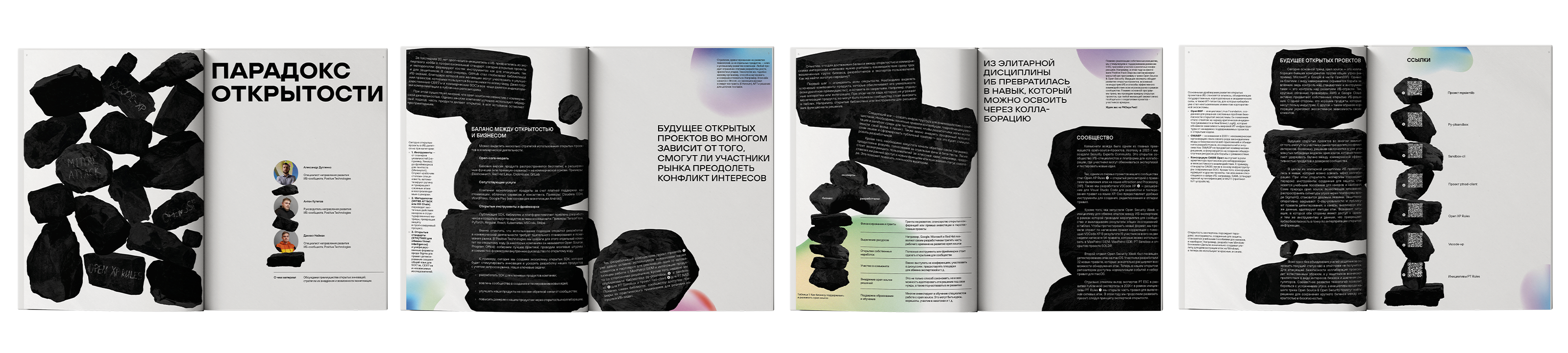 верстка статьи// Positive Technologies — Изображение №21 — Графика на Dprofile