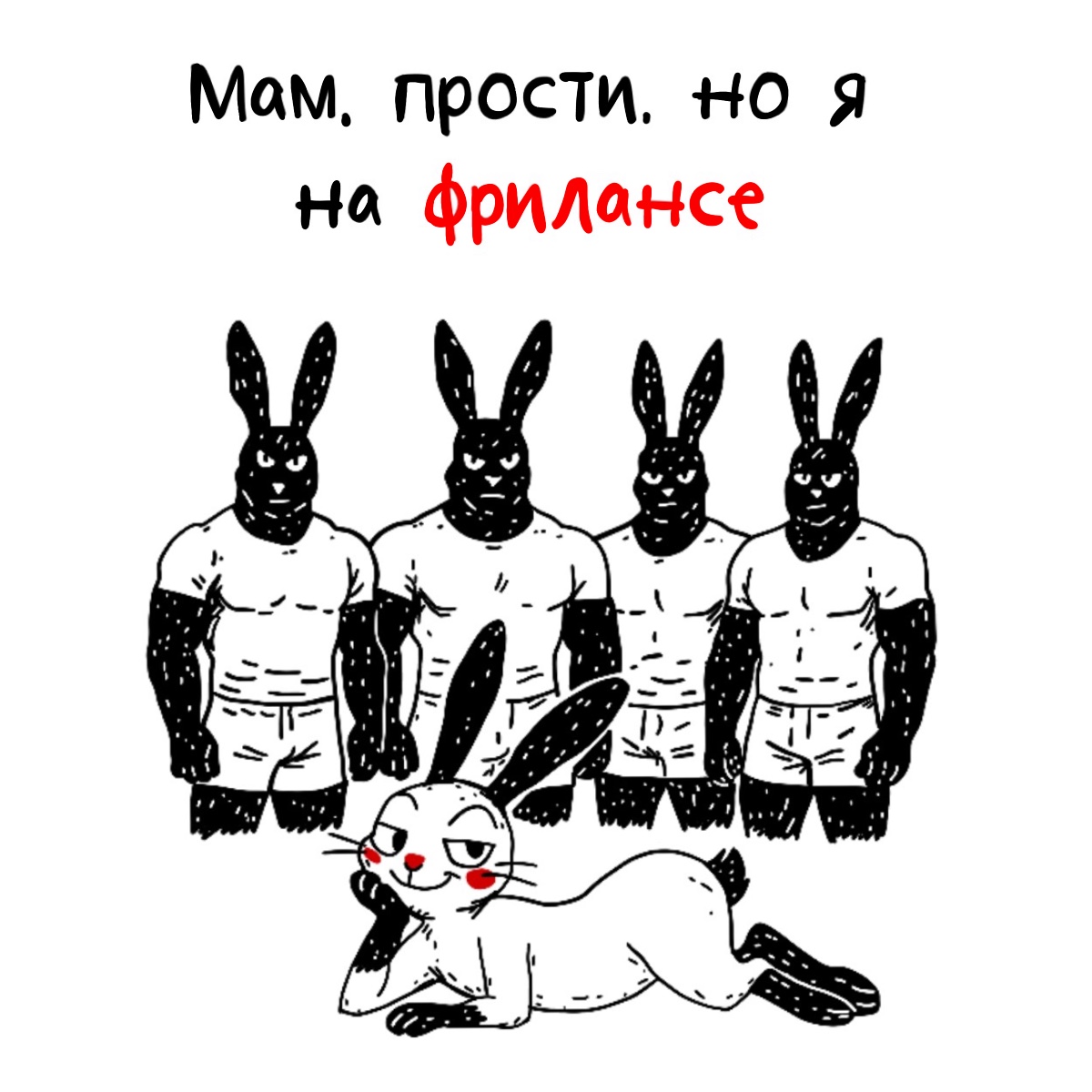 Ироничный принт — как стиль жизни — Изображение №2 — Иллюстрация на Dprofile