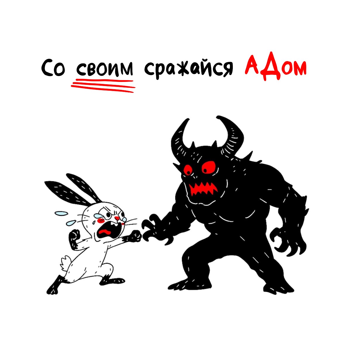 Ироничный принт — как стиль жизни — Изображение №3 — Иллюстрация на Dprofile