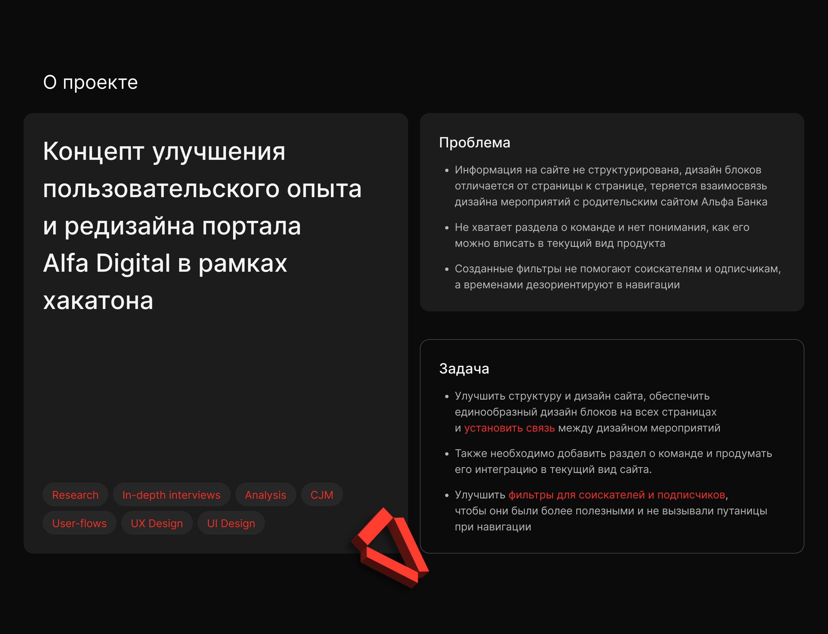 Редизайн сайта Alfa Digital — Изображение №2 — Интерфейсы, Иллюстрация на Dprofile