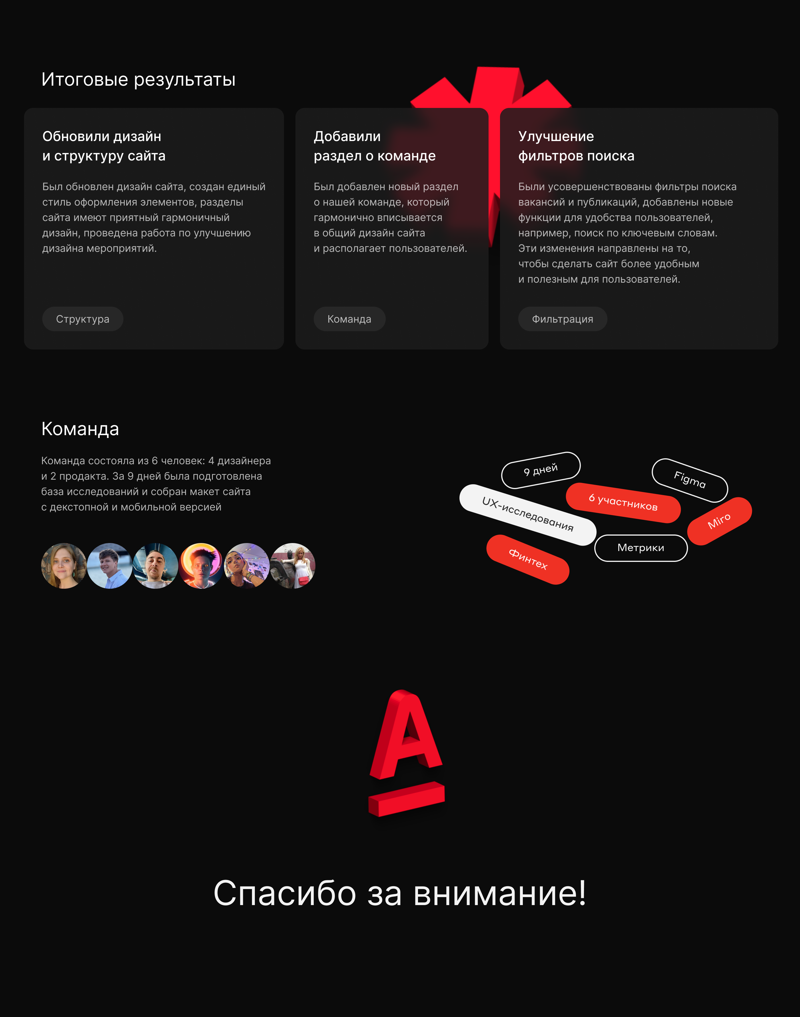 Редизайн сайта Alfa Digital — Изображение №13 — Интерфейсы, Иллюстрация на Dprofile