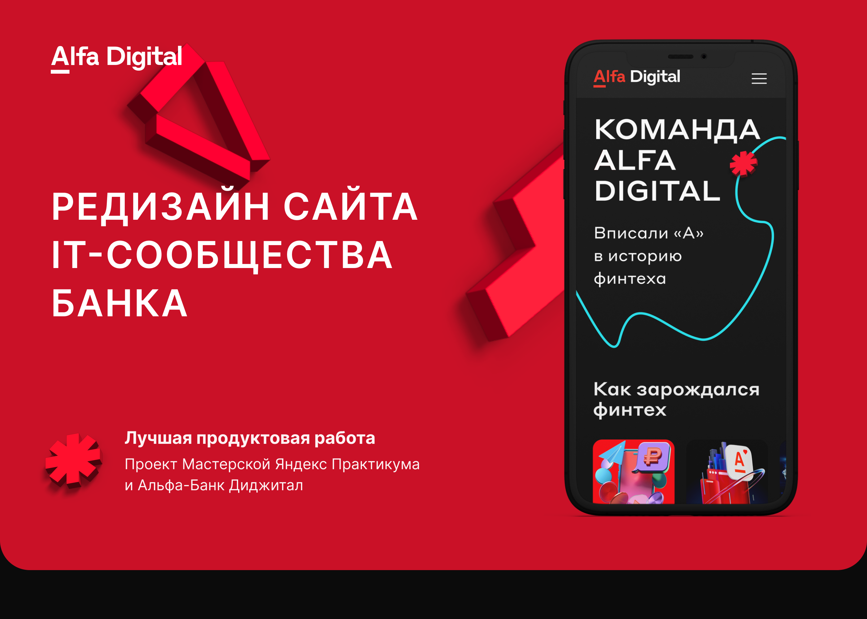Редизайн сайта Alfa Digital — Изображение №1 — Интерфейсы, Иллюстрация на Dprofile