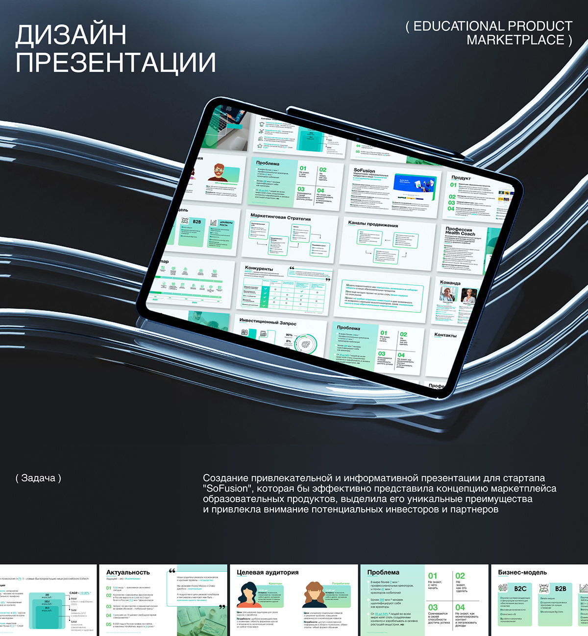 Презентация для стартапа — Изображение №1 — Графика, Маркетинг на Dprofile