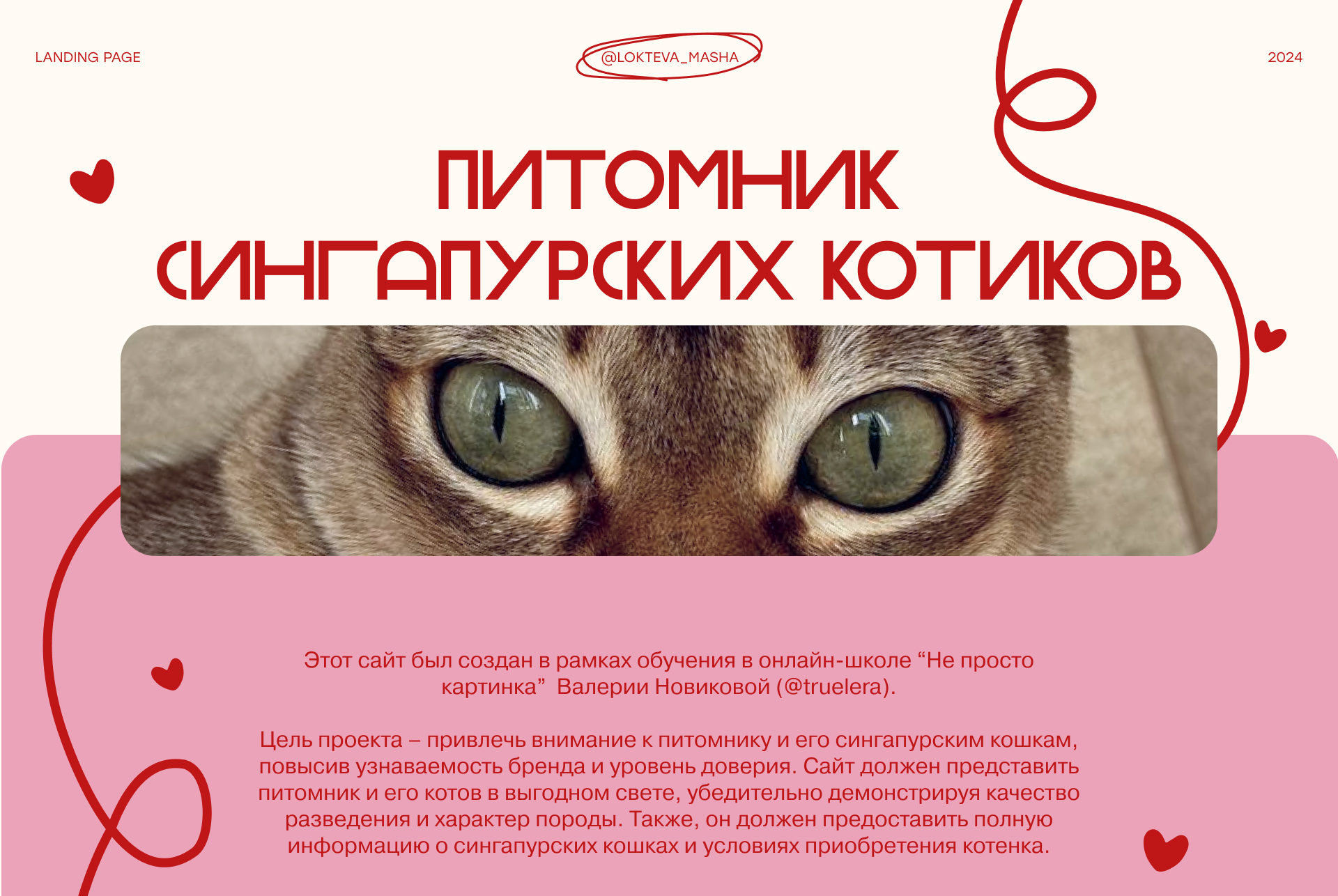 Сайт питомника — Изображение №1 — Интерфейсы, Брендинг на Dprofile