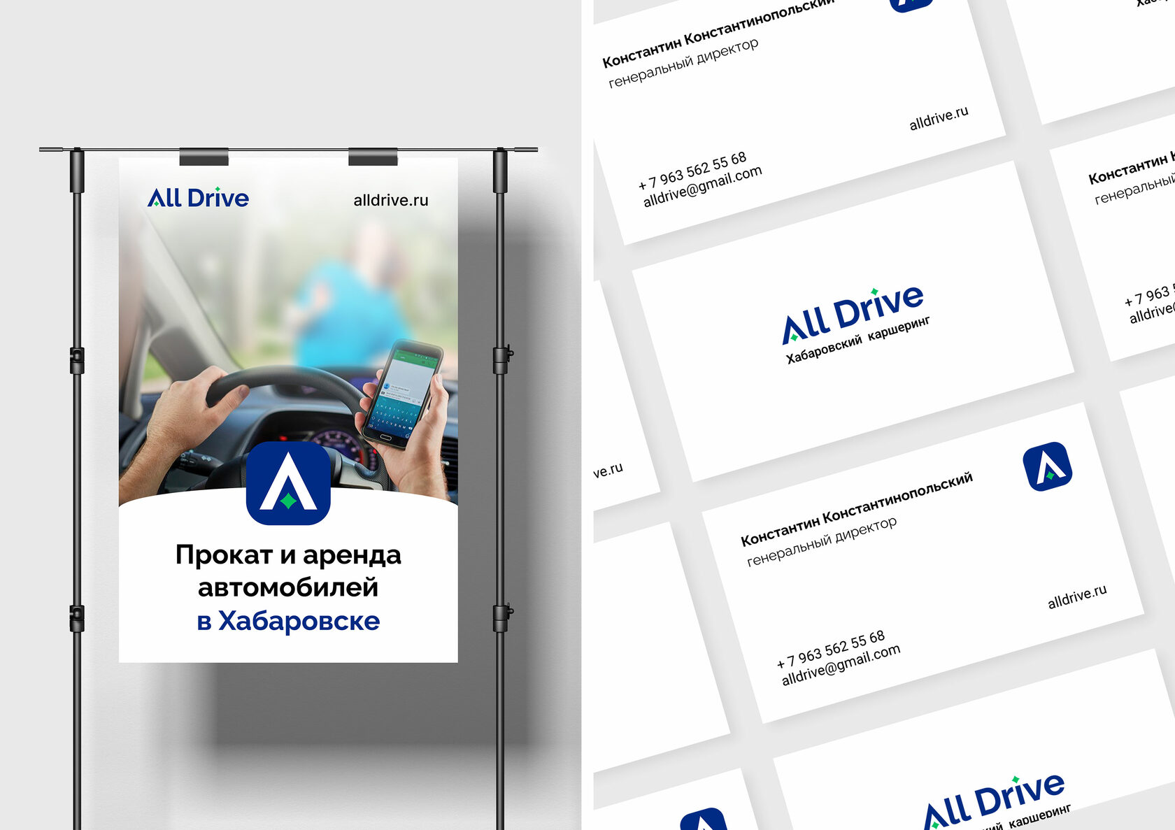 Брендинг All Drive (2022) — Изображение №3 — Брендинг, Иллюстрация на Dprofile