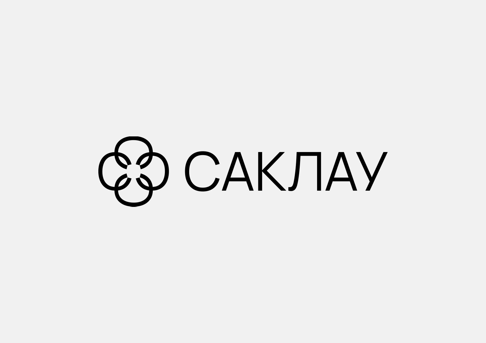 Ребрендинг САКЛАУ (2024) — Изображение №2 — Брендинг на Dprofile
