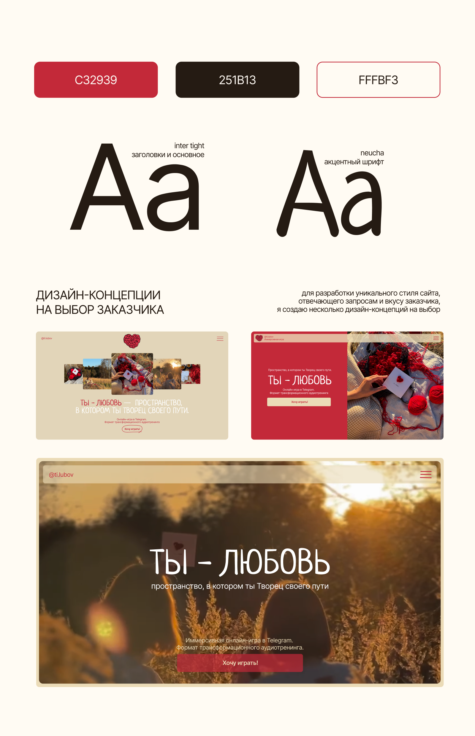 Ты — любовь — Изображение №4 — Интерфейсы, Иллюстрация на Dprofile