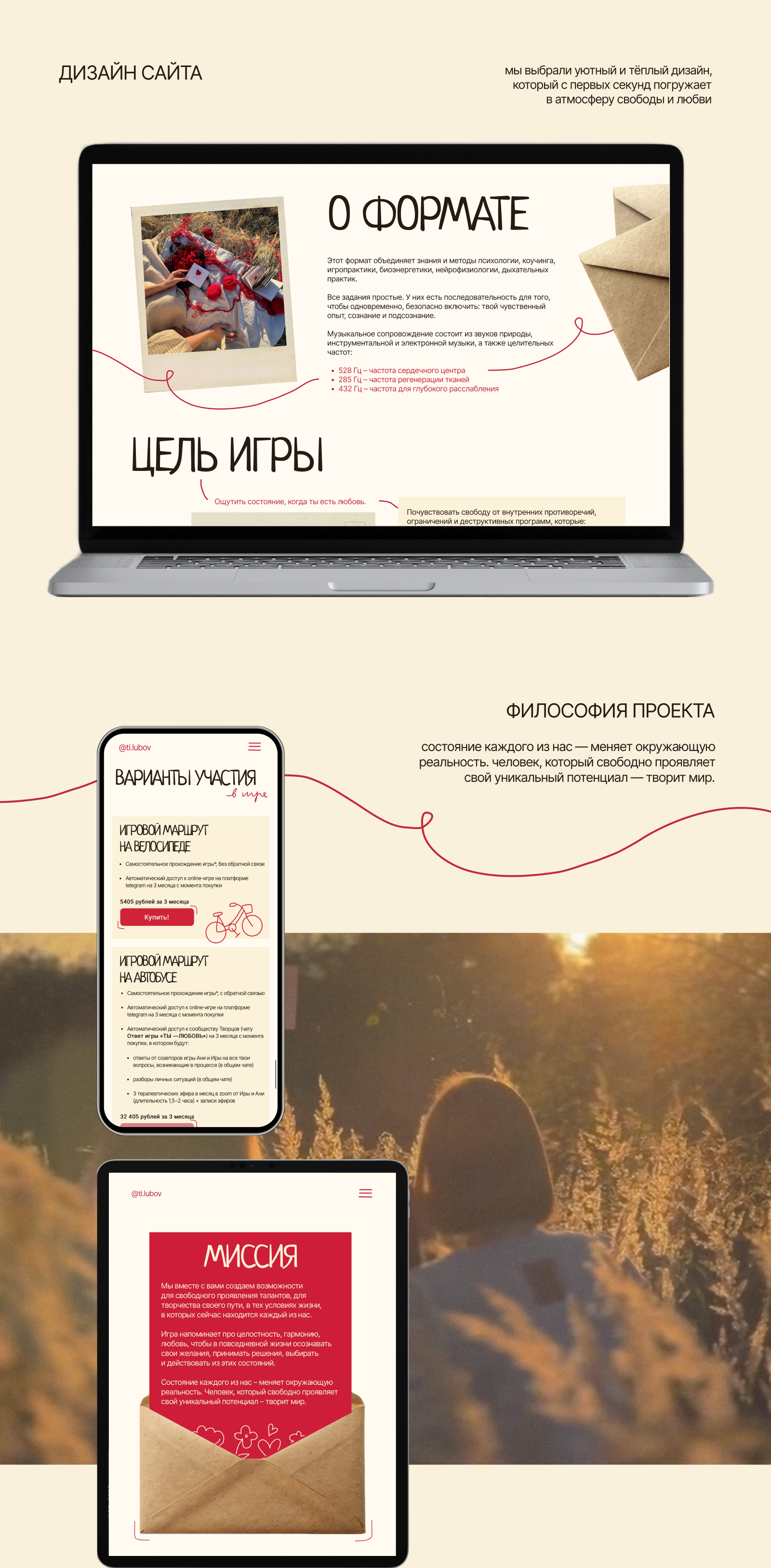 Ты — любовь — Изображение №5 — Интерфейсы, Иллюстрация на Dprofile