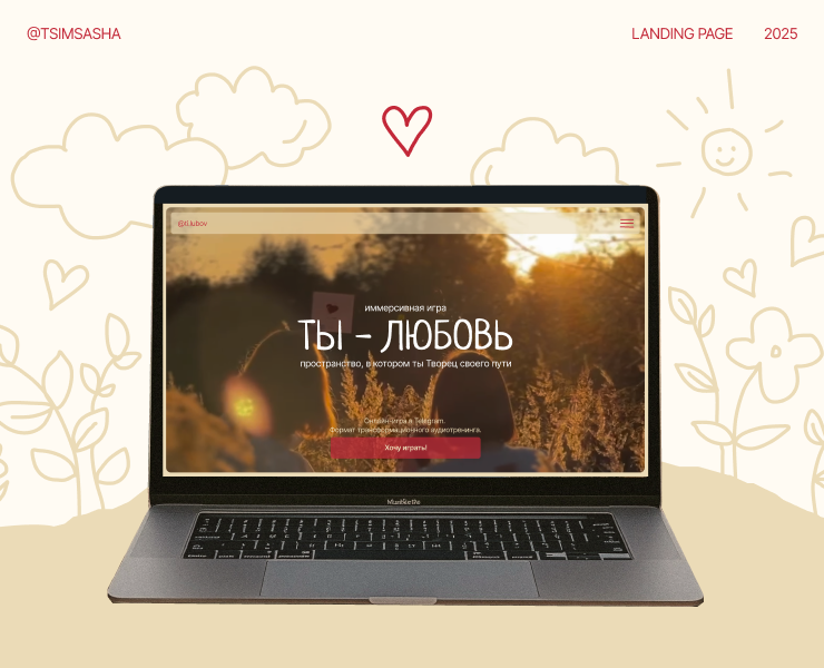 Ты — любовь — Интерфейсы, Иллюстрация на Dprofile