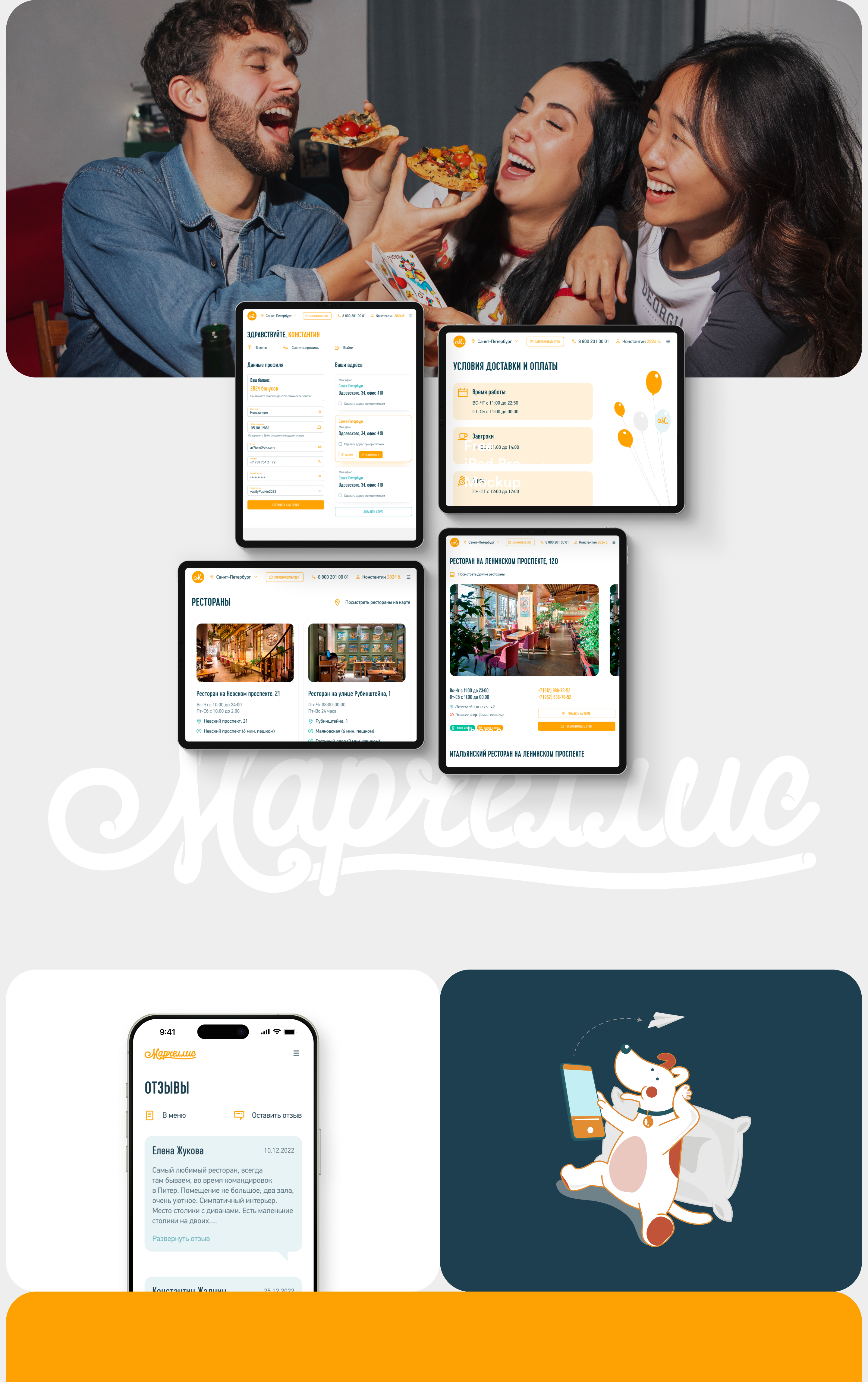 Доставка еды, Марчеллис | UX/UI-дизайн — Изображение №4 — Интерфейсы на Dprofile