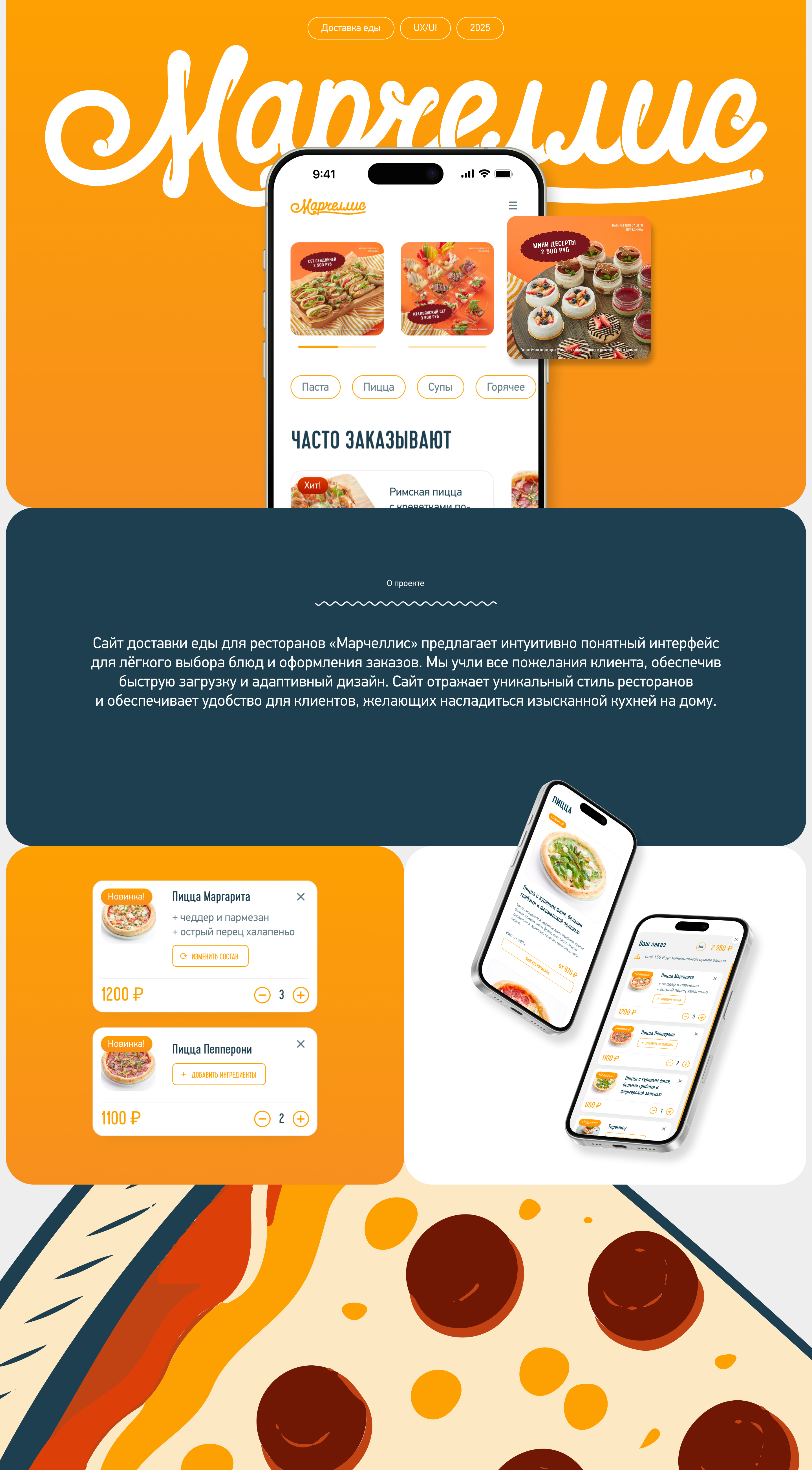Доставка еды, Марчеллис | UX/UI-дизайн — Изображение №1 — Интерфейсы на Dprofile
