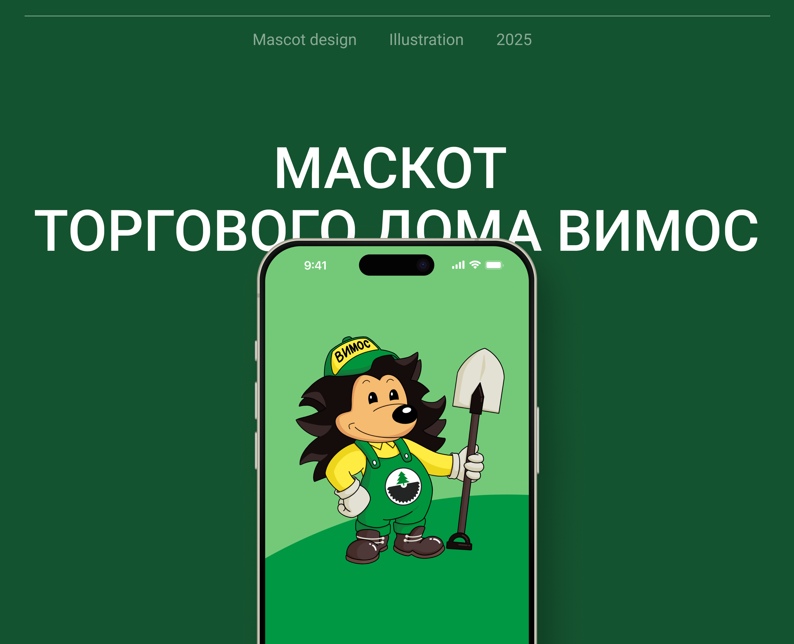 Торговый Дом ВИМОС |МАСКОТ — Брендинг, Иллюстрация на Dprofile