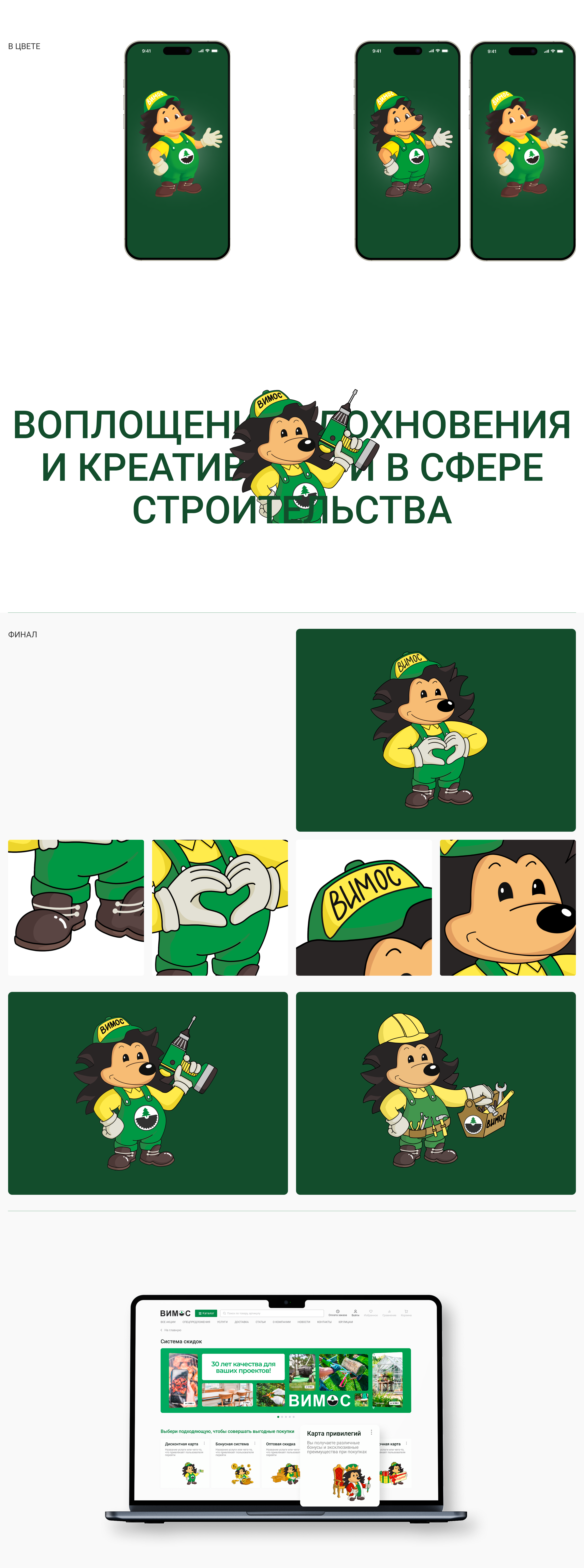 Торговый Дом ВИМОС |МАСКОТ — Изображение №2 — Брендинг, Иллюстрация на Dprofile