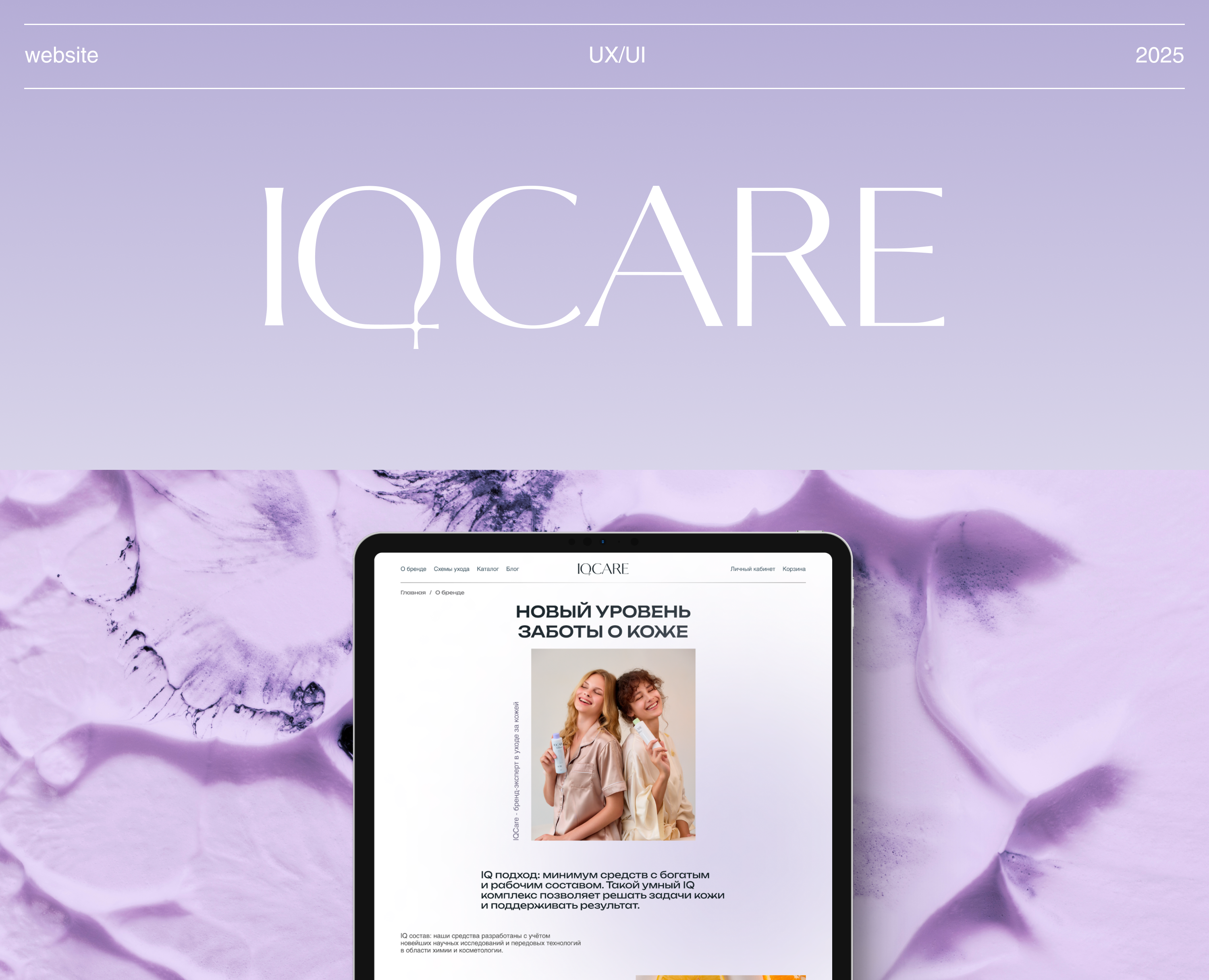 IQCARE |Веб-сайт — Интерфейсы на Dprofile
