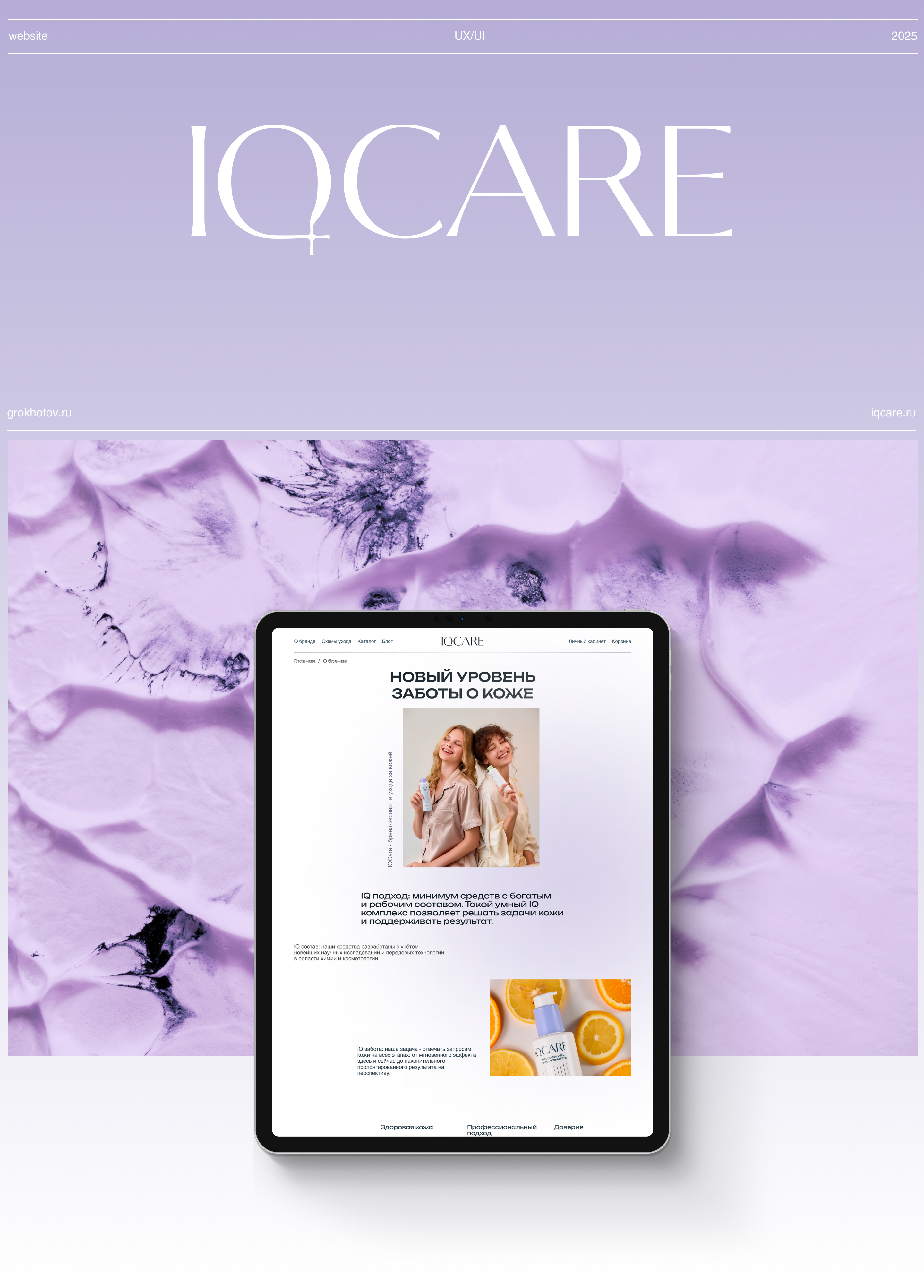IQCARE |Веб-сайт — Изображение №1 — Интерфейсы на Dprofile