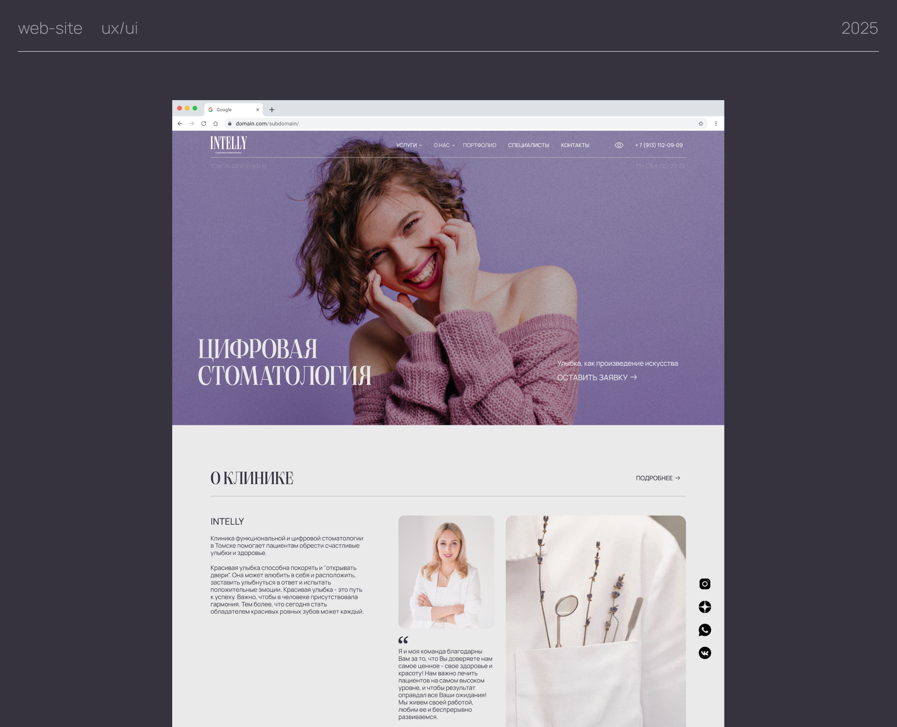 INTELLY СТОМАТОЛОГИЯ | ВЕБ-САЙТ — Интерфейсы, Брендинг на Dprofile