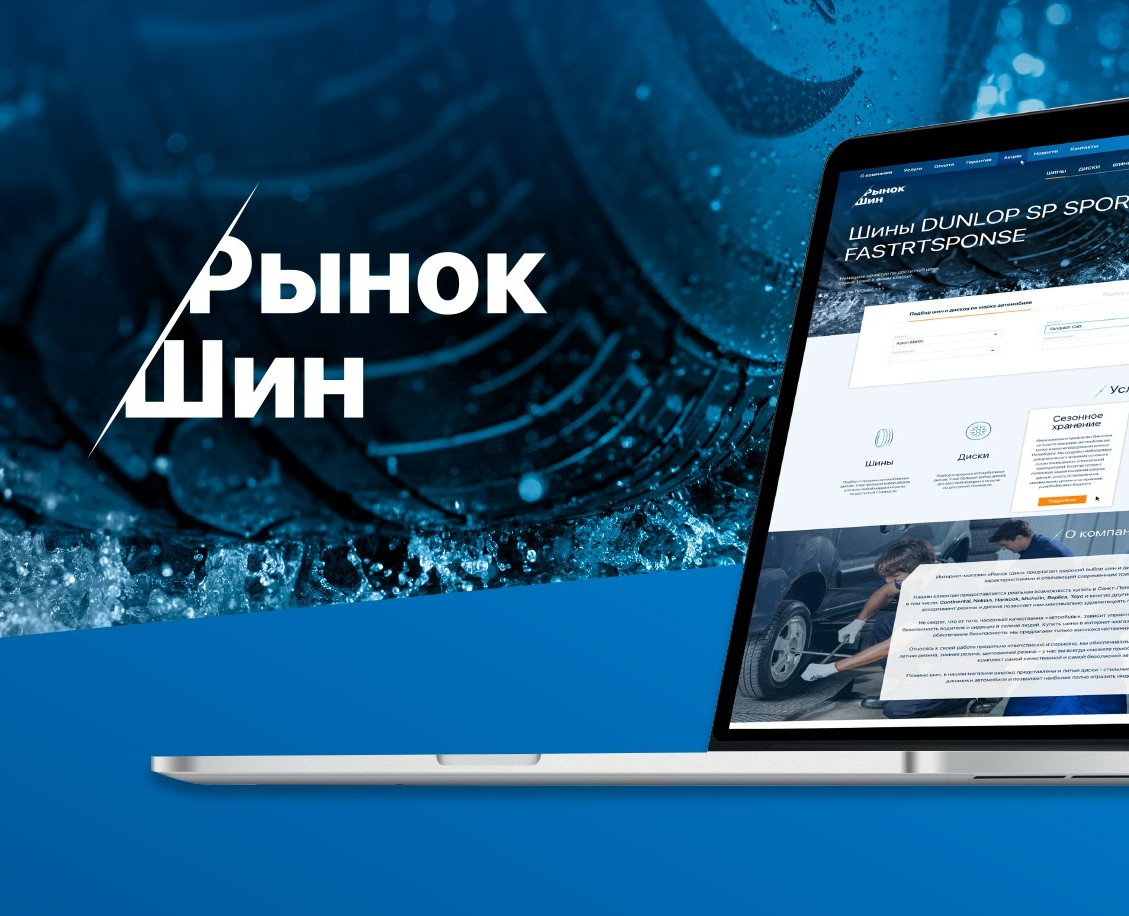 Рынок Шин — Интерфейсы на Dprofile