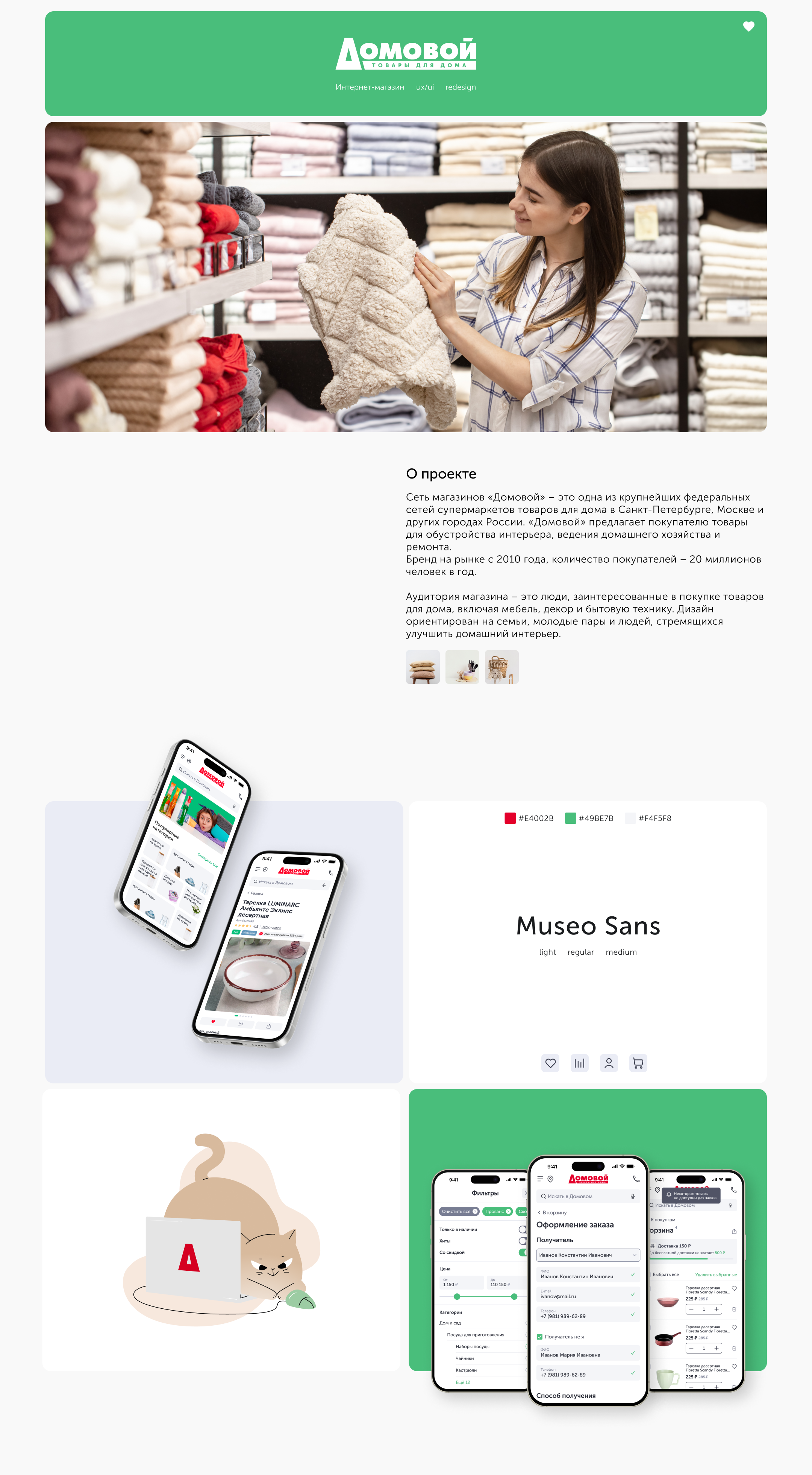 Интернет-магазин «Домовой» | UX/UI-дизайн — Изображение №1 — Интерфейсы на Dprofile