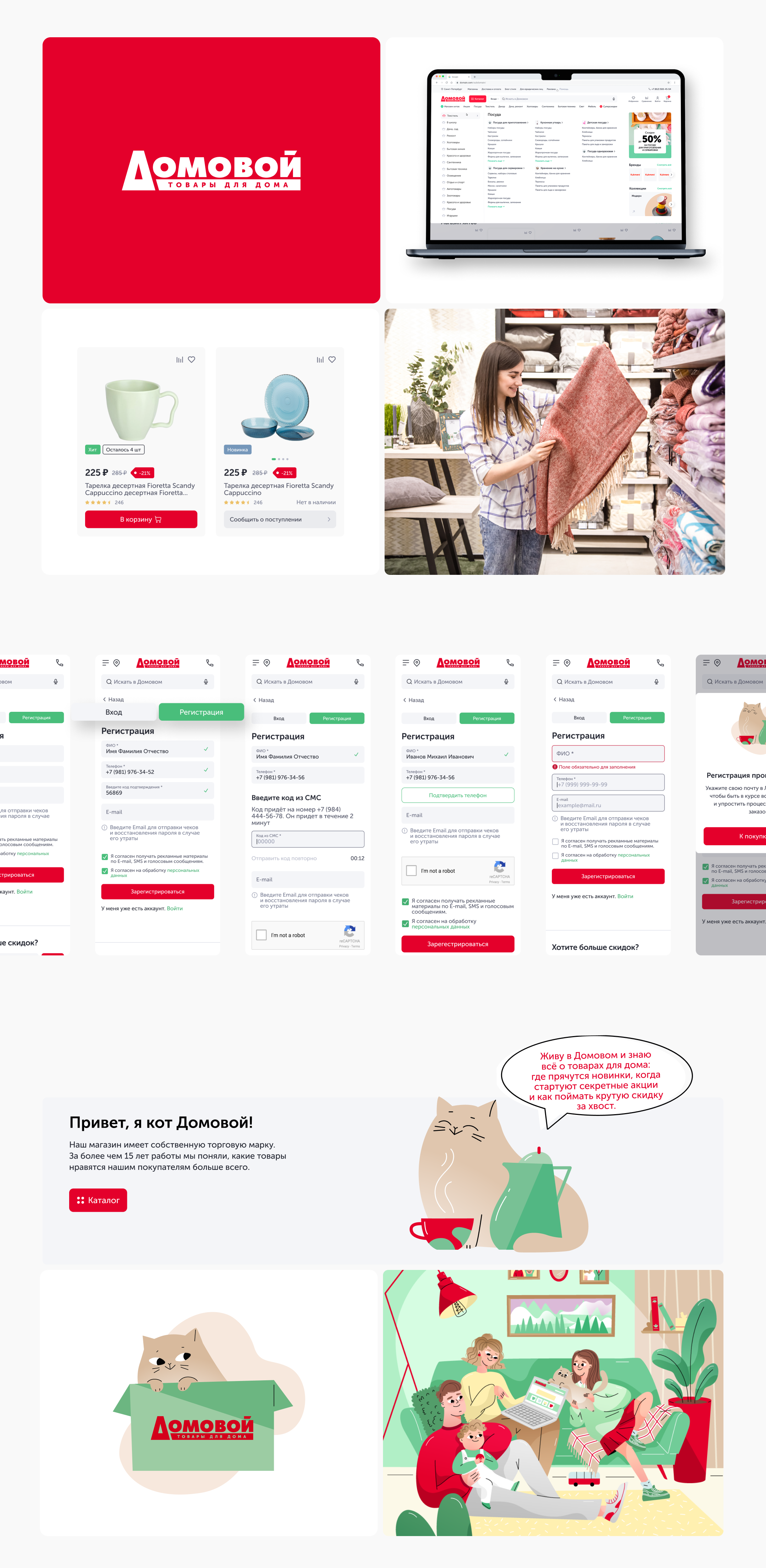 Интернет-магазин «Домовой» | UX/UI-дизайн — Изображение №3 — Интерфейсы на Dprofile