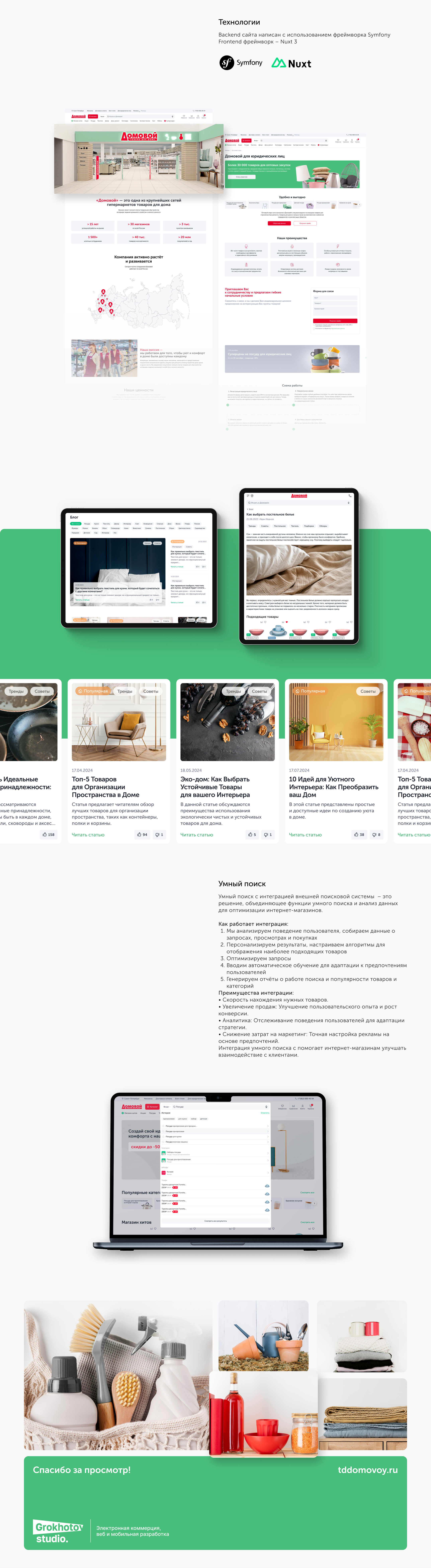 Интернет-магазин «Домовой» | UX/UI-дизайн — Изображение №4 — Интерфейсы на Dprofile