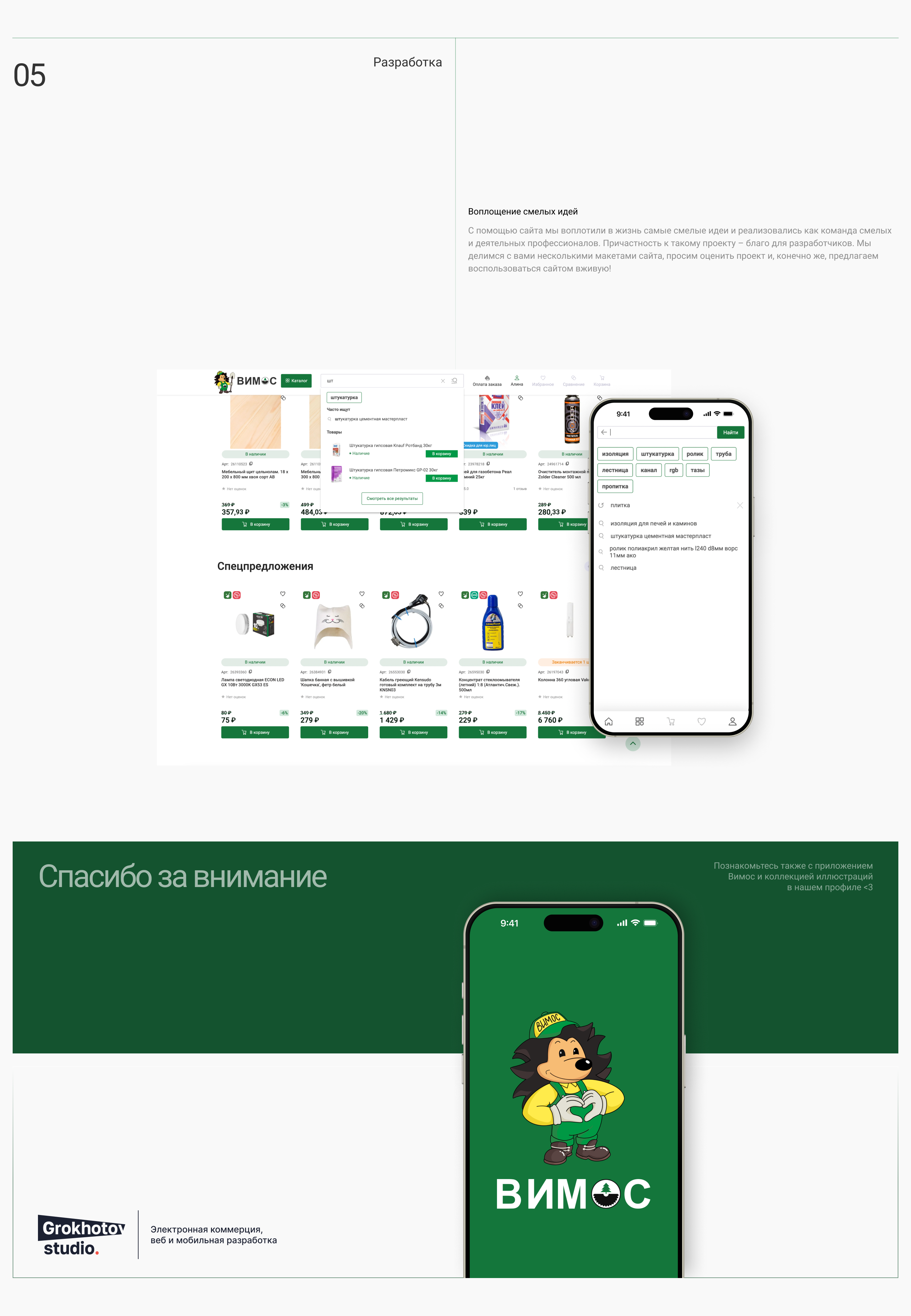 Торговый Дом ВИМОС | UX/UI-дизайн — Изображение №6 — Интерфейсы на Dprofile