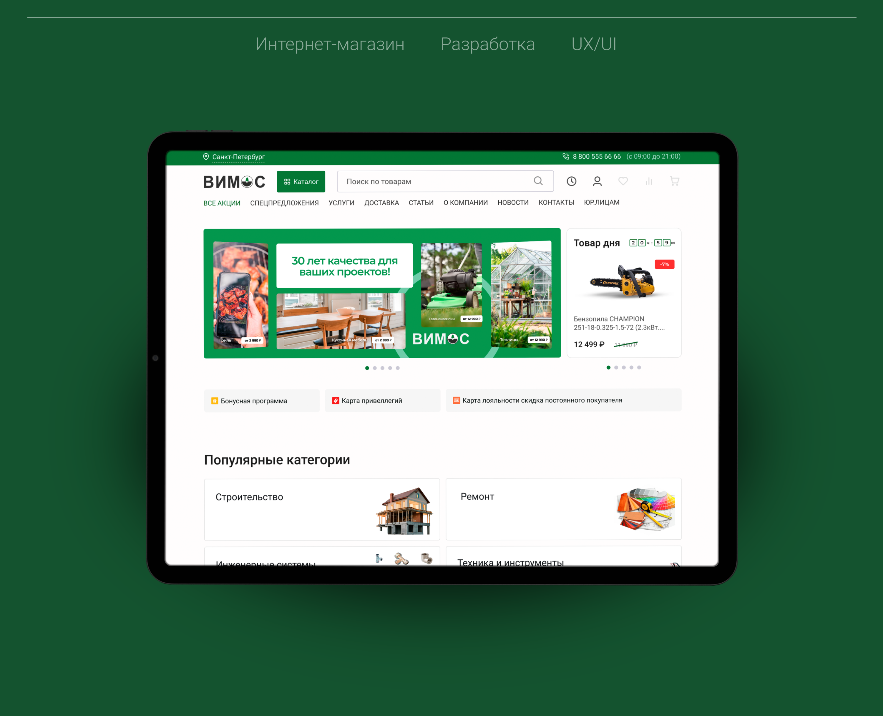 Торговый Дом ВИМОС | UX/UI-дизайн — Интерфейсы на Dprofile