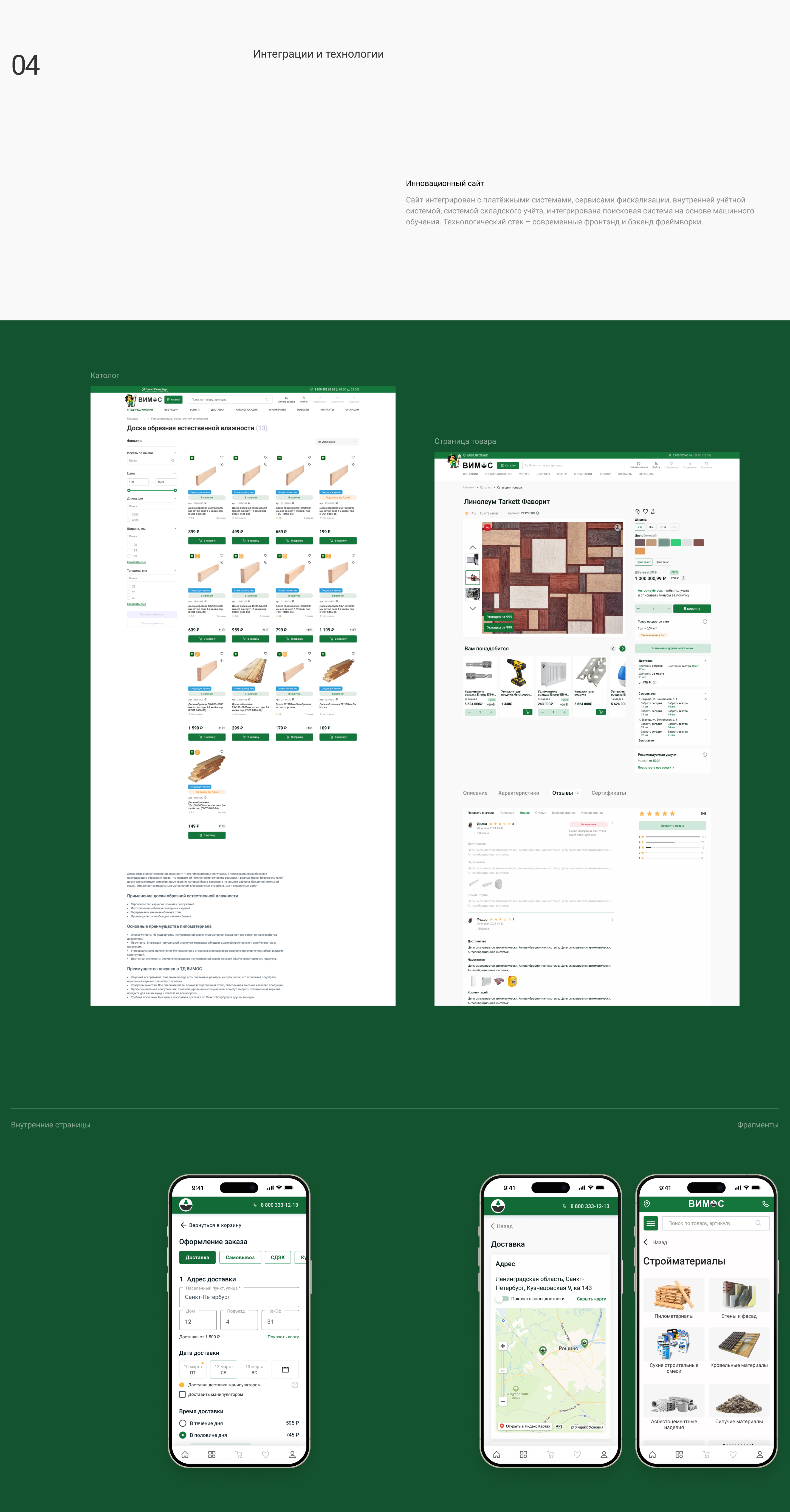 Торговый Дом ВИМОС | UX/UI-дизайн — Изображение №4 — Интерфейсы на Dprofile