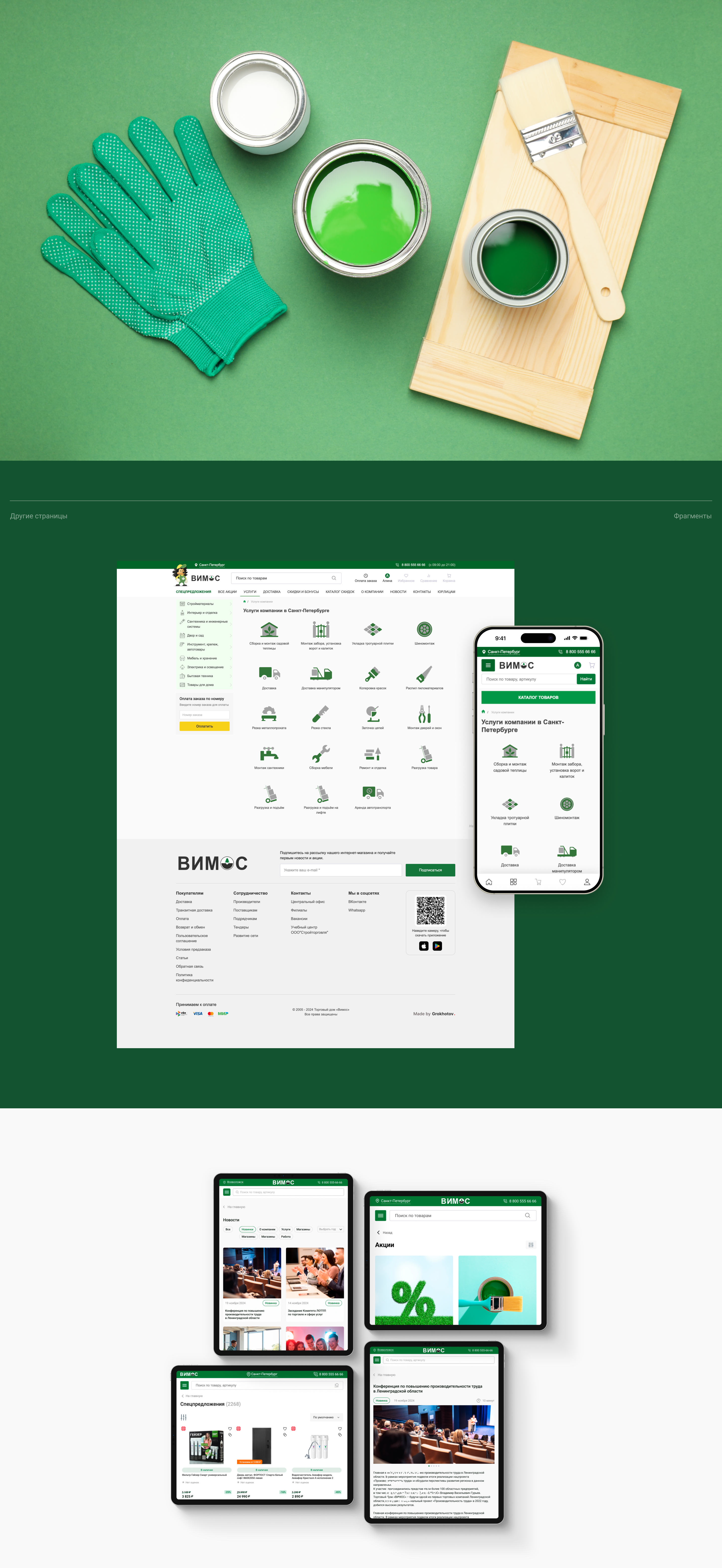 Торговый Дом ВИМОС | UX/UI-дизайн — Изображение №5 — Интерфейсы на Dprofile