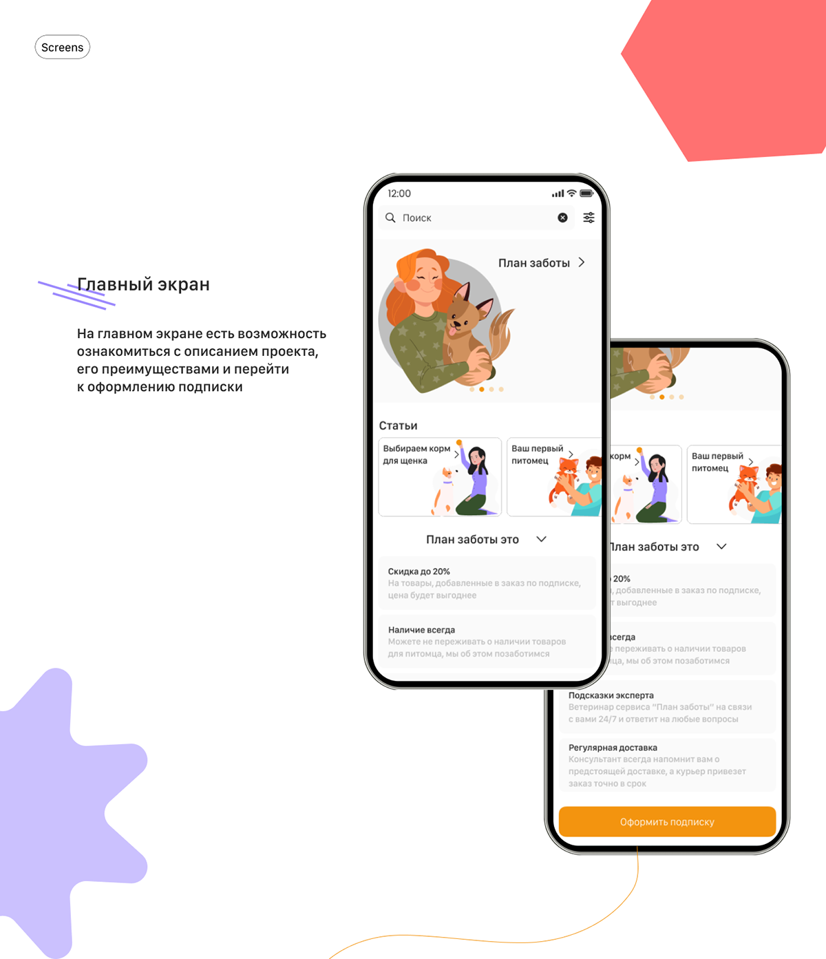 Мобильное приложение | PETCA - Pet Care | UX UI — Изображение №10 — Интерфейсы на Dprofile