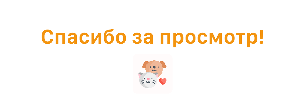 Мобильное приложение | PETCA - Pet Care | UX UI — Изображение №14 — Интерфейсы на Dprofile