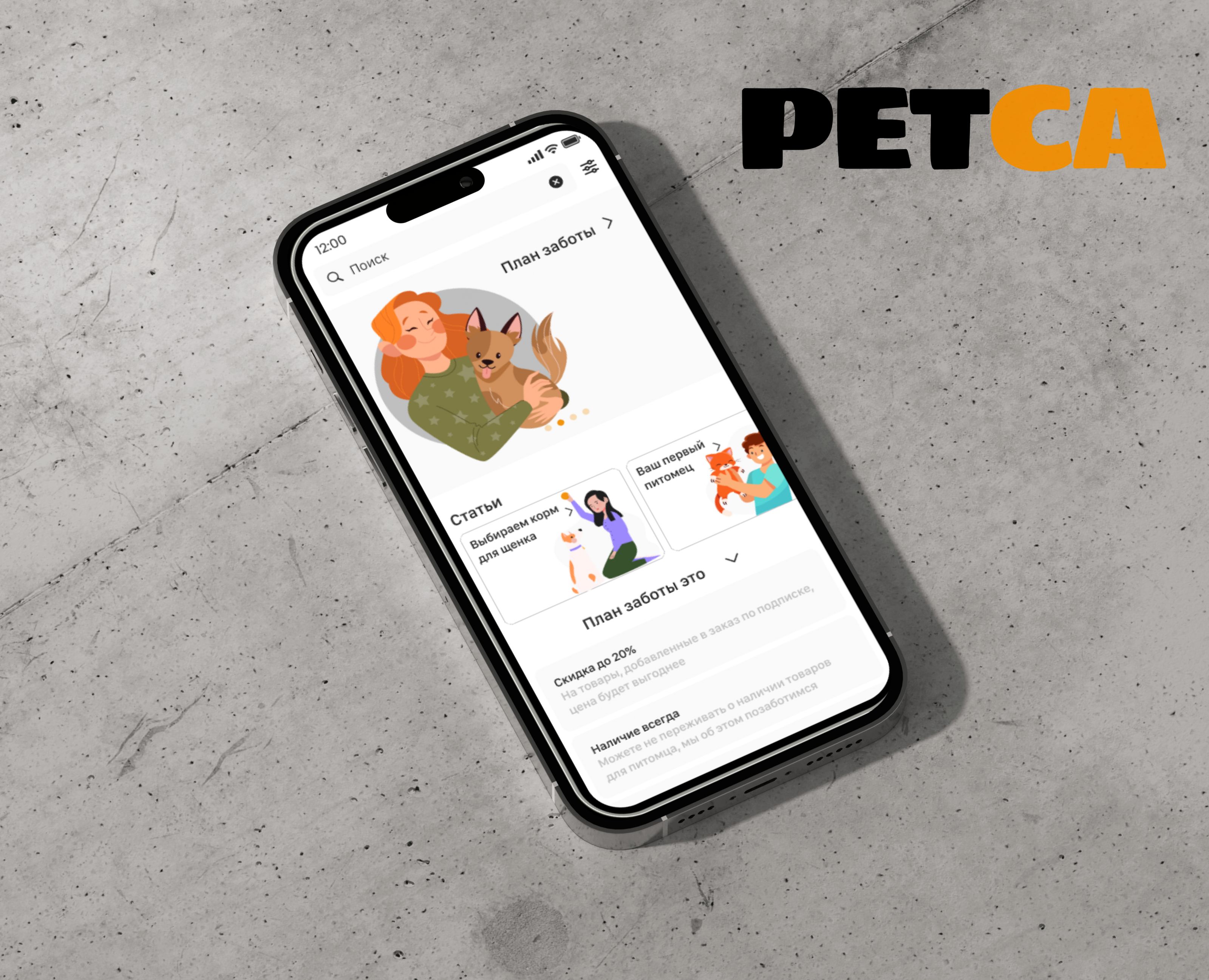 Мобильное приложение | PETCA - Pet Care | UX UI — Интерфейсы на Dprofile