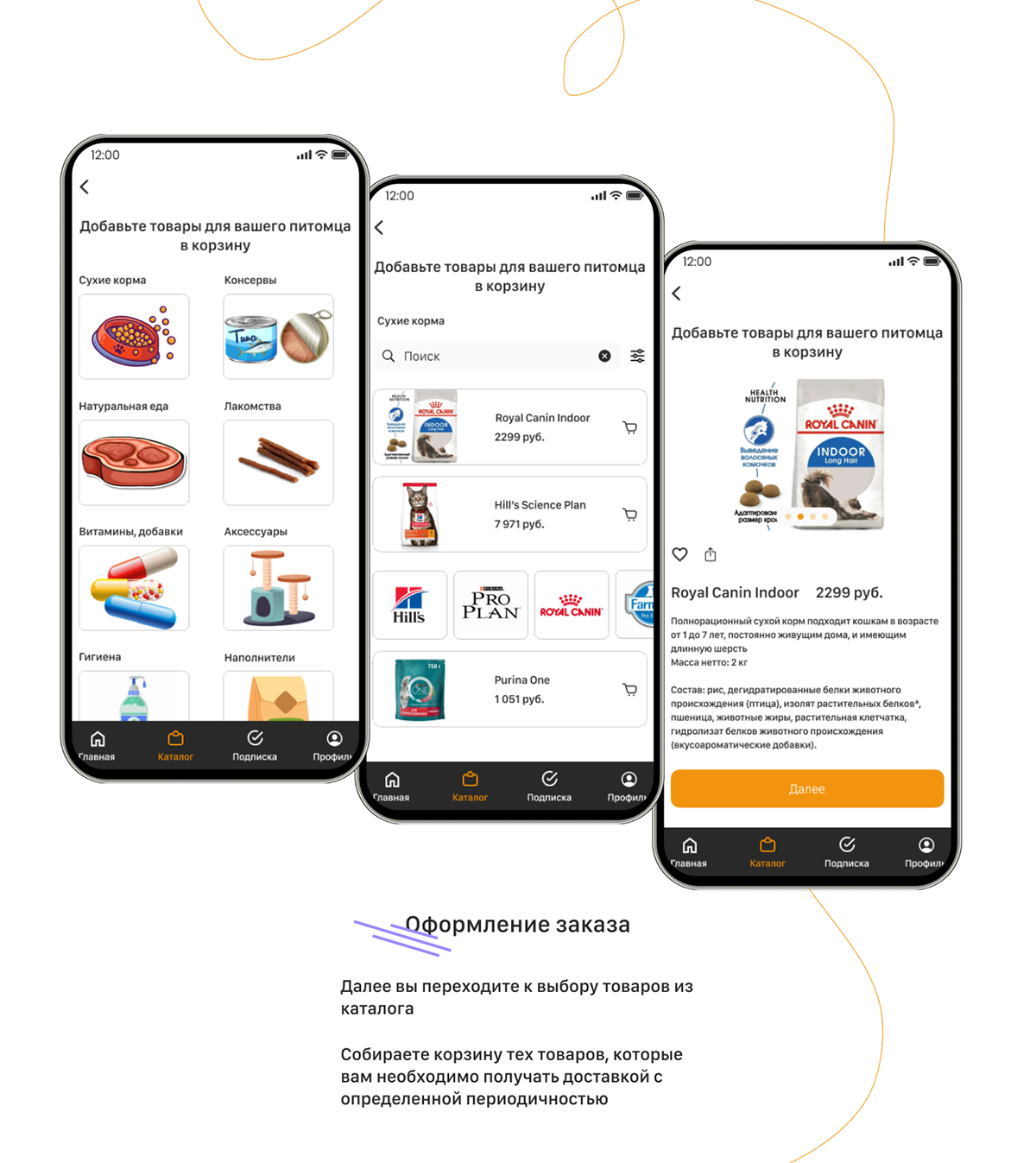 Мобильное приложение | PETCA - Pet Care | UX UI — Изображение №12 — Интерфейсы на Dprofile