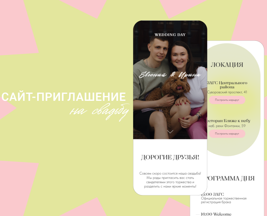 Сайт-приглашение на свадьбу | Tilda — Интерфейсы на Dprofile