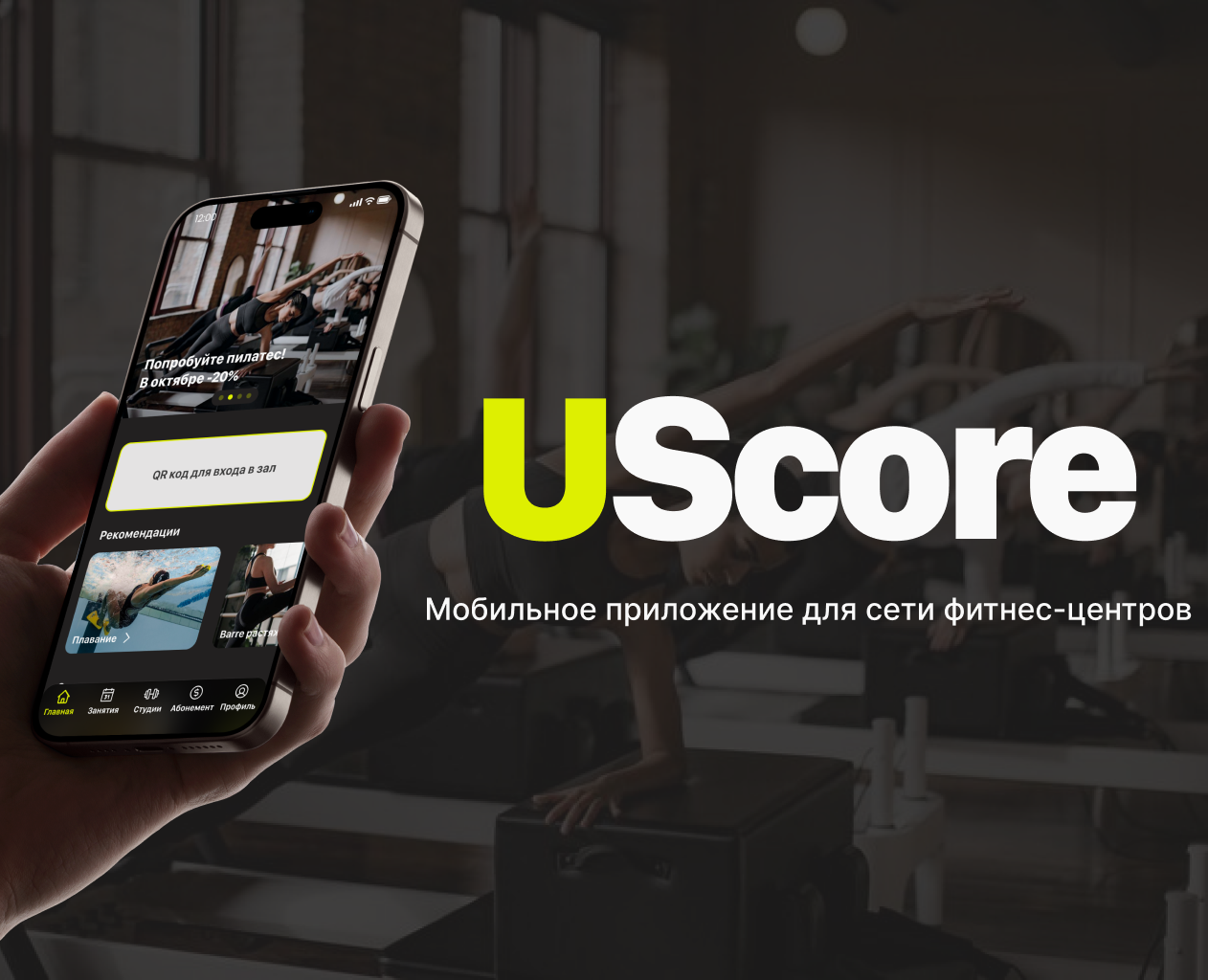 Мобильное приложение | Сеть фитнес-центров | UX UI — Интерфейсы на Dprofile