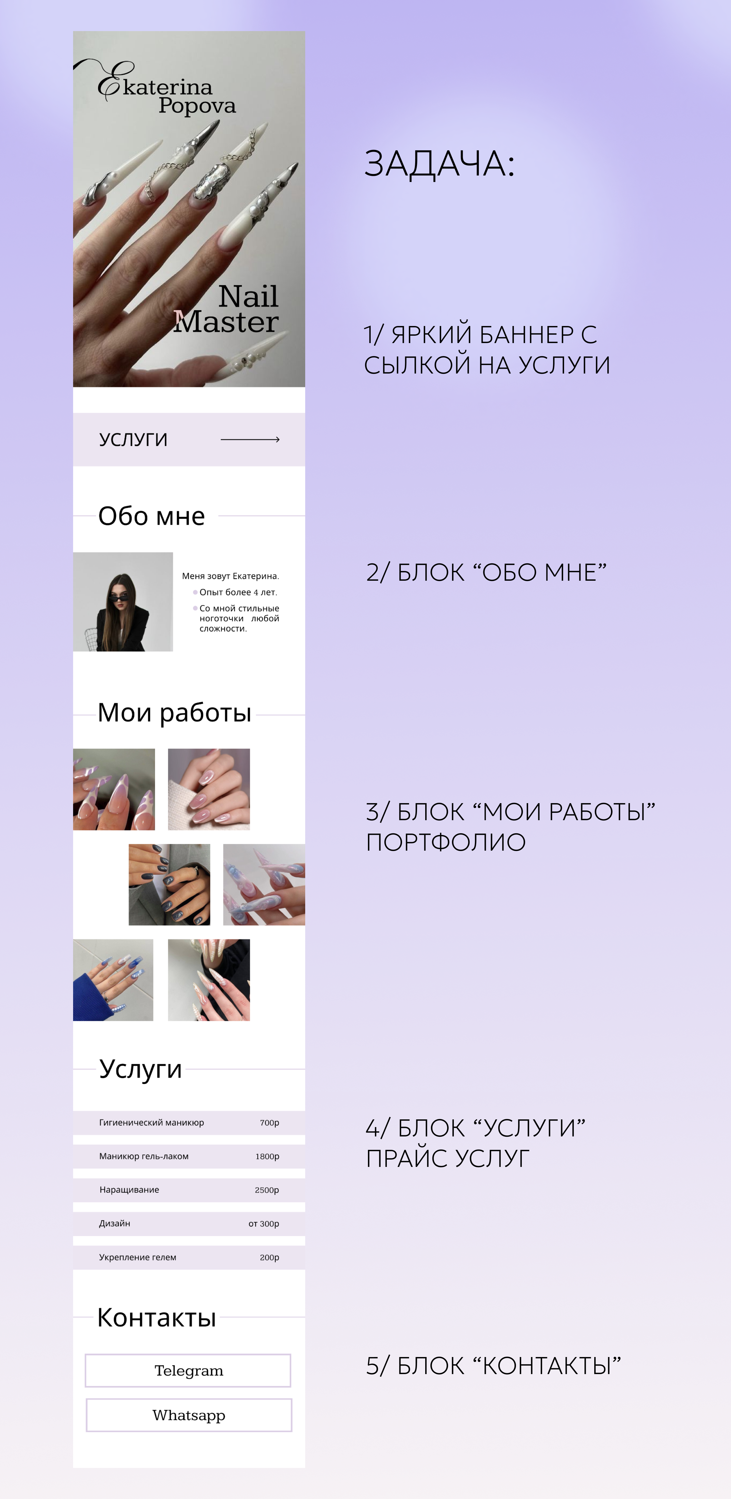 Сайт на Taplink для мастера маникюра — Изображение №3 — Интерфейсы на Dprofile