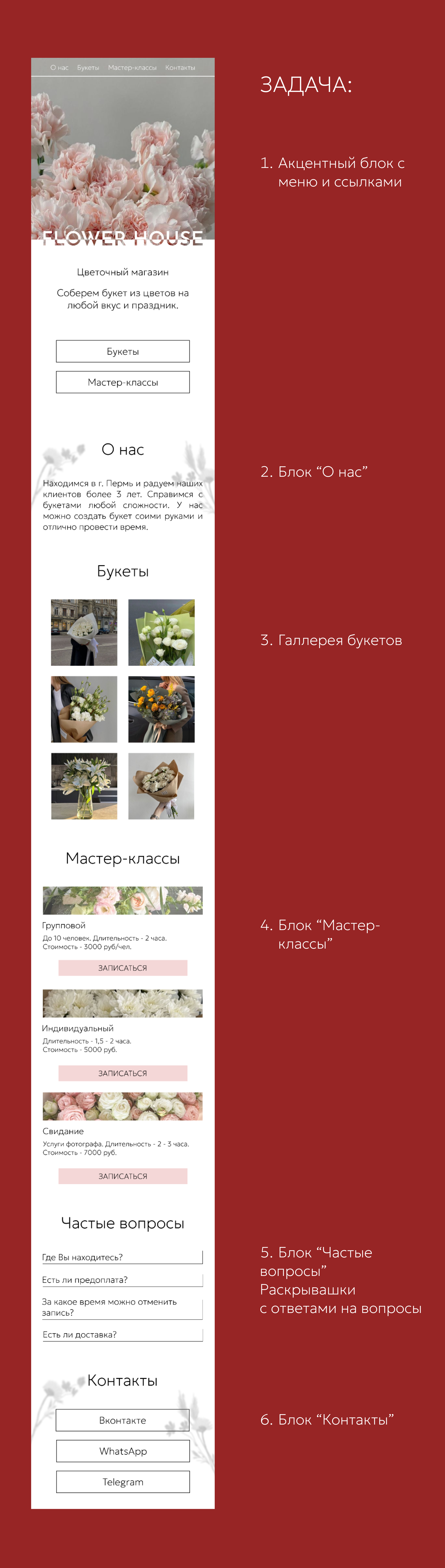 Таплинк для цветочного магазина — Изображение №3 — Интерфейсы на Dprofile