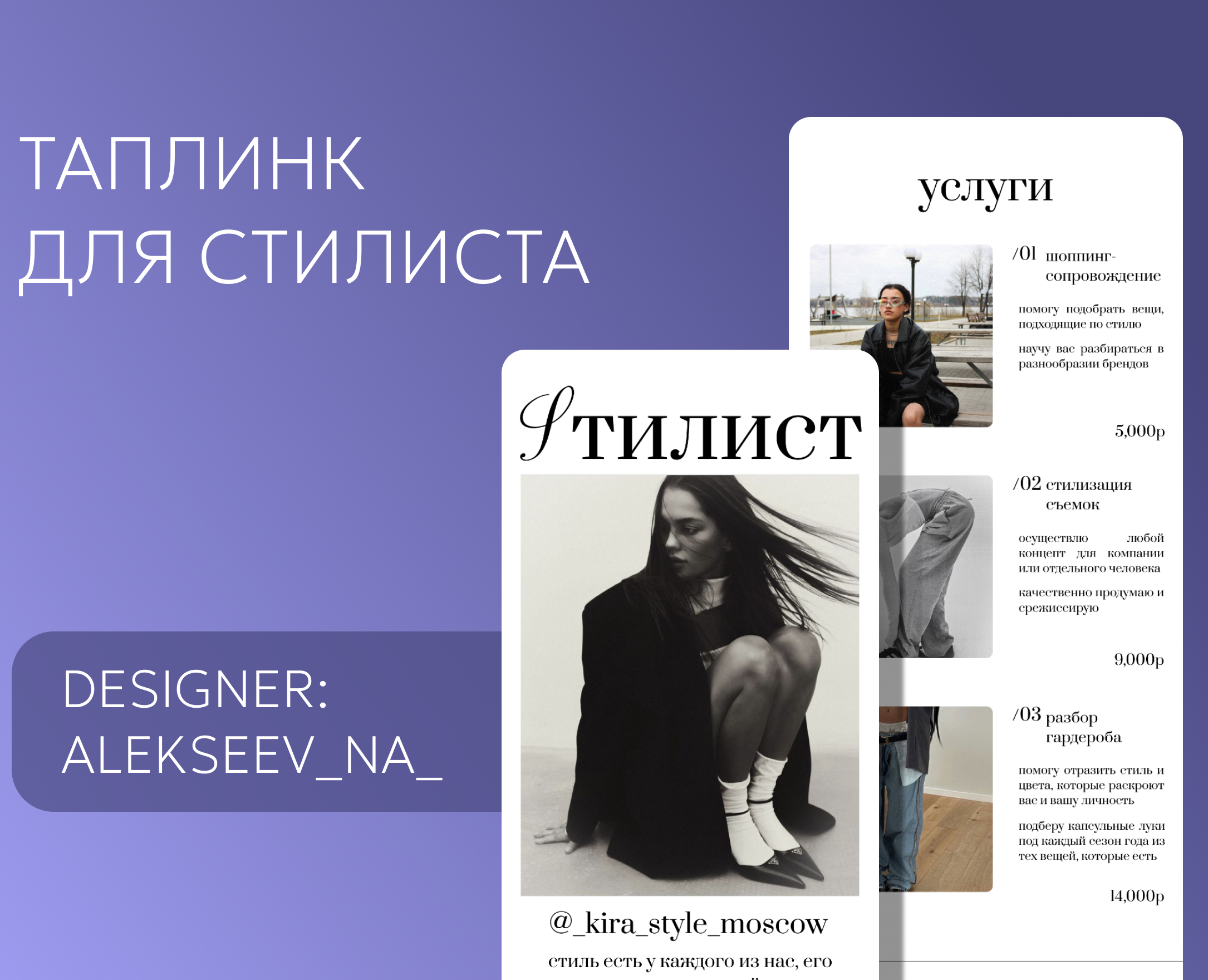 Таплинк для стилиста — Интерфейсы на Dprofile