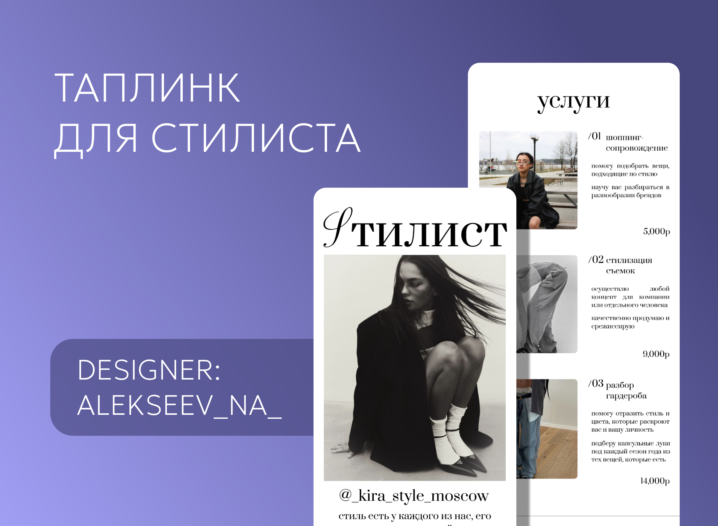 Таплинк для стилиста — Изображение №1 — Интерфейсы на Dprofile
