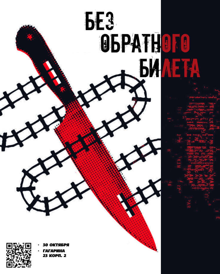 Без обратного билет - плакат — Изображение №1 — Иллюстрация, Маркетинг на Dprofile