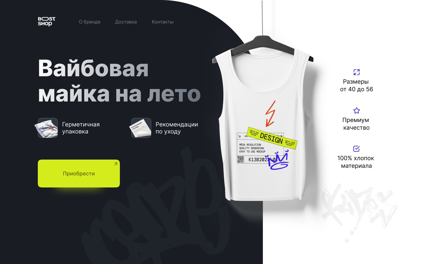 Плакат, вайбовая майка на лето — Изображение №1 — Графика, Маркетинг на Dprofile