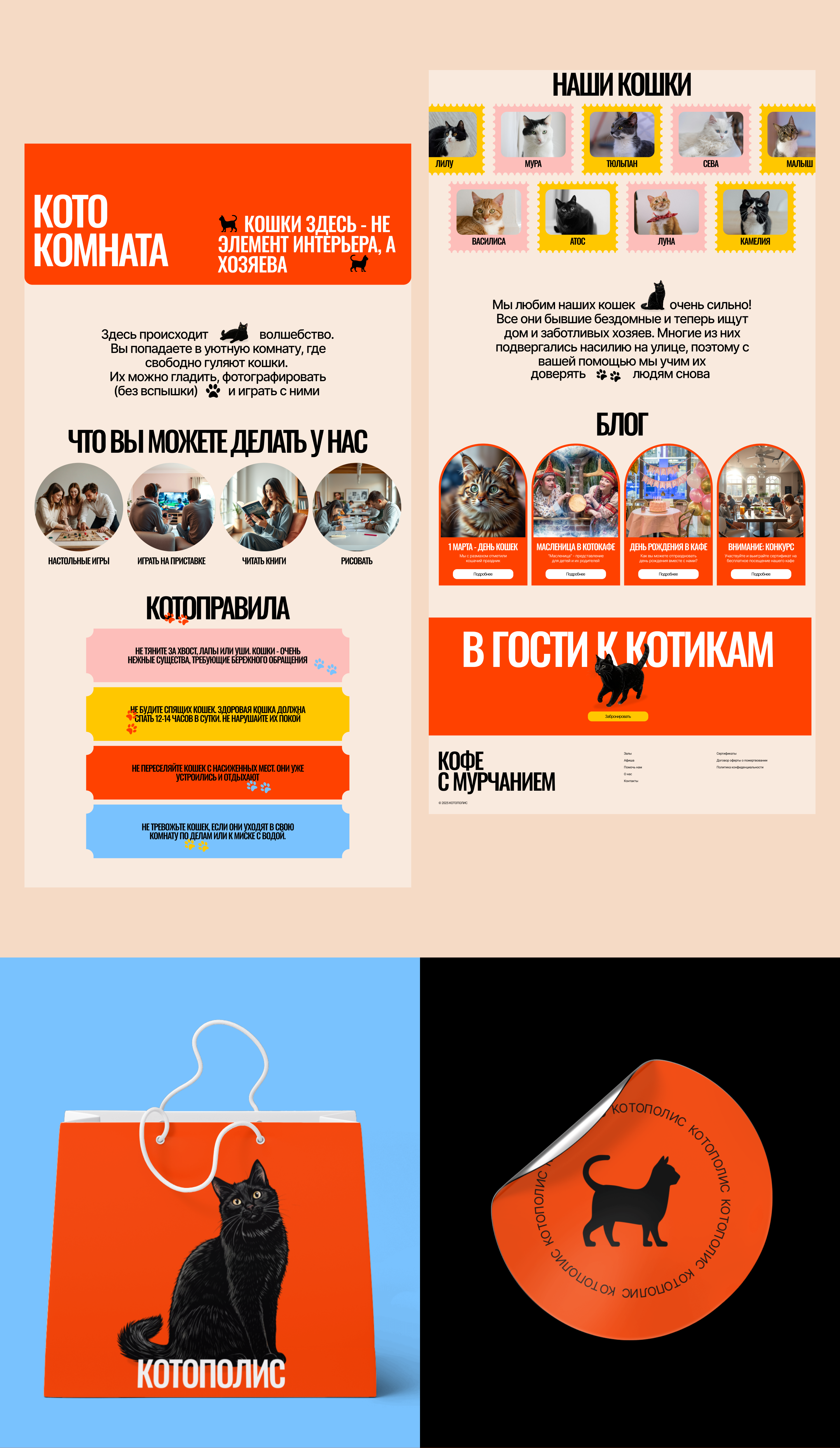 Котокафе Котополис | Дизайн корпоративного сайта — Изображение №4 — Интерфейсы на Dprofile