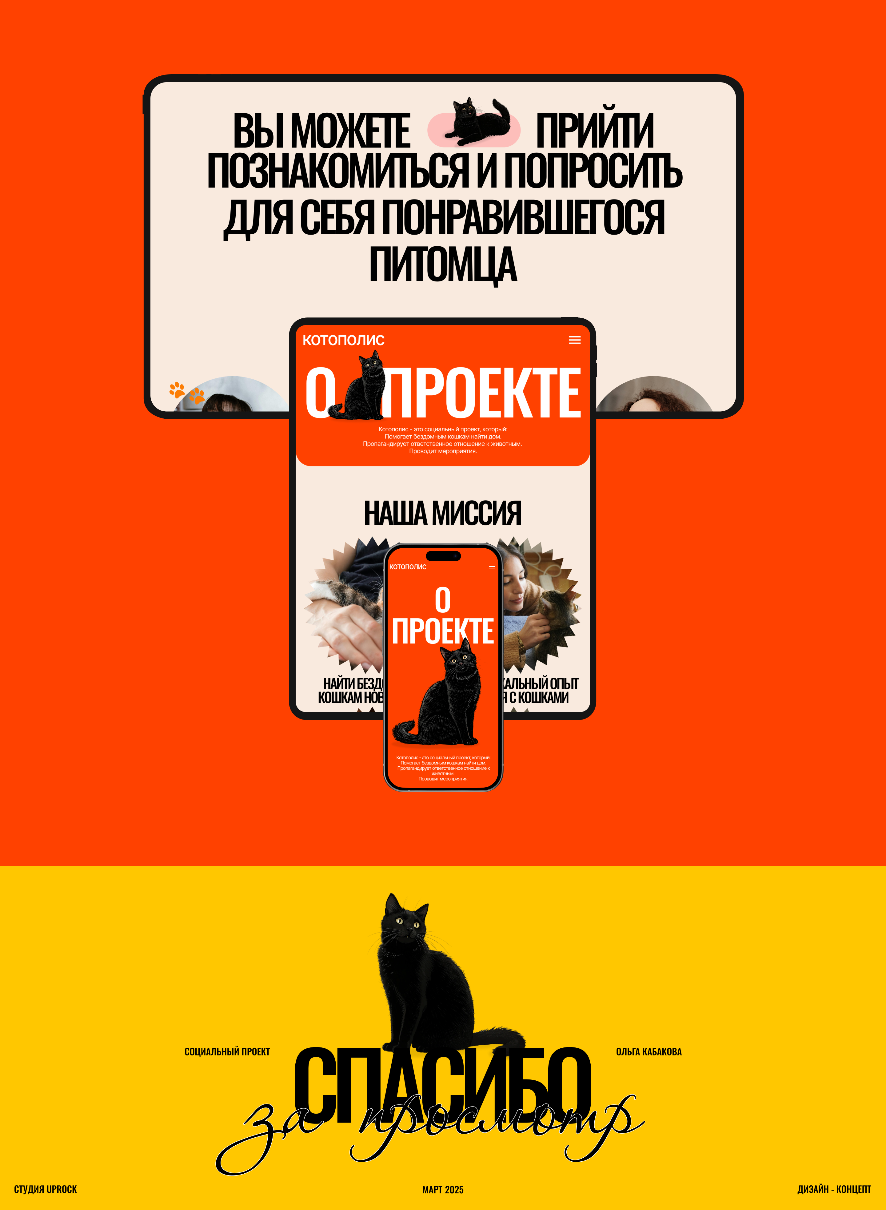Котокафе Котополис | Дизайн корпоративного сайта — Изображение №7 — Интерфейсы на Dprofile