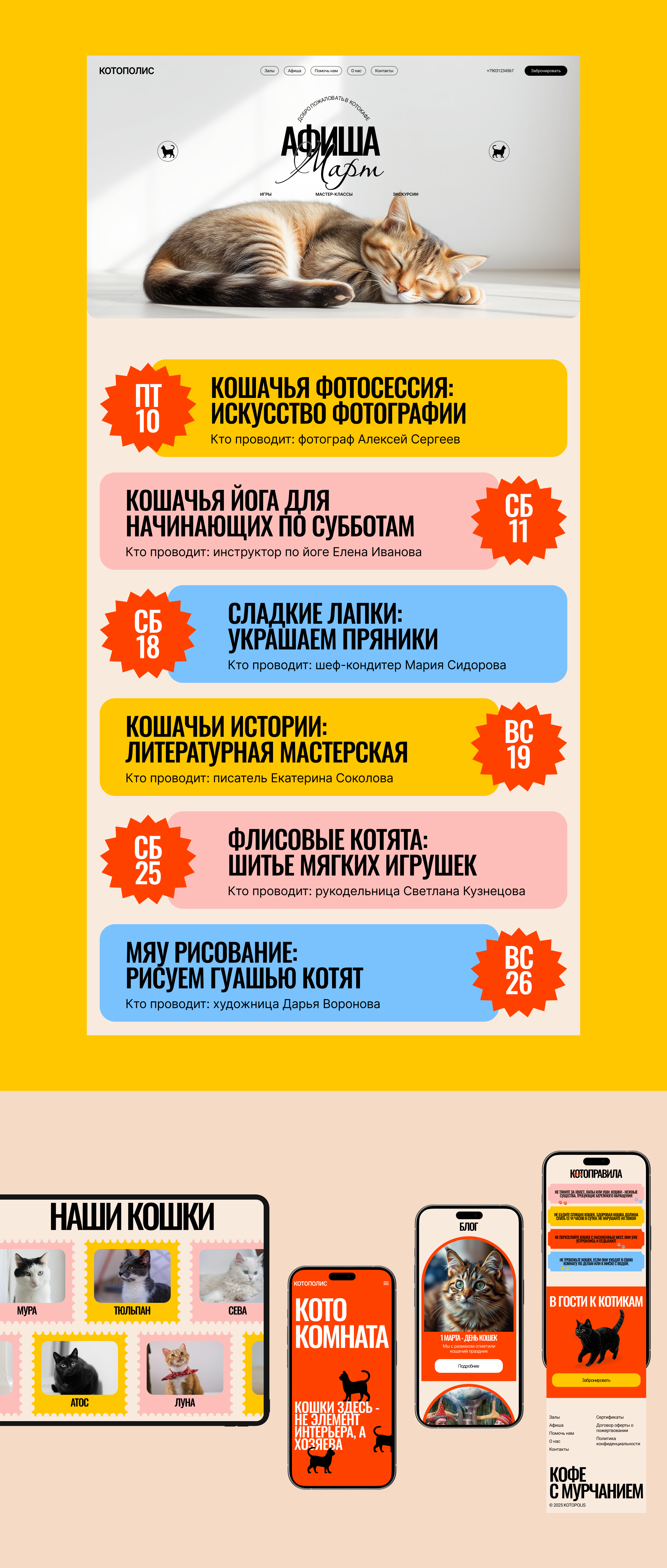 Котокафе Котополис | Дизайн корпоративного сайта — Изображение №5 — Интерфейсы на Dprofile