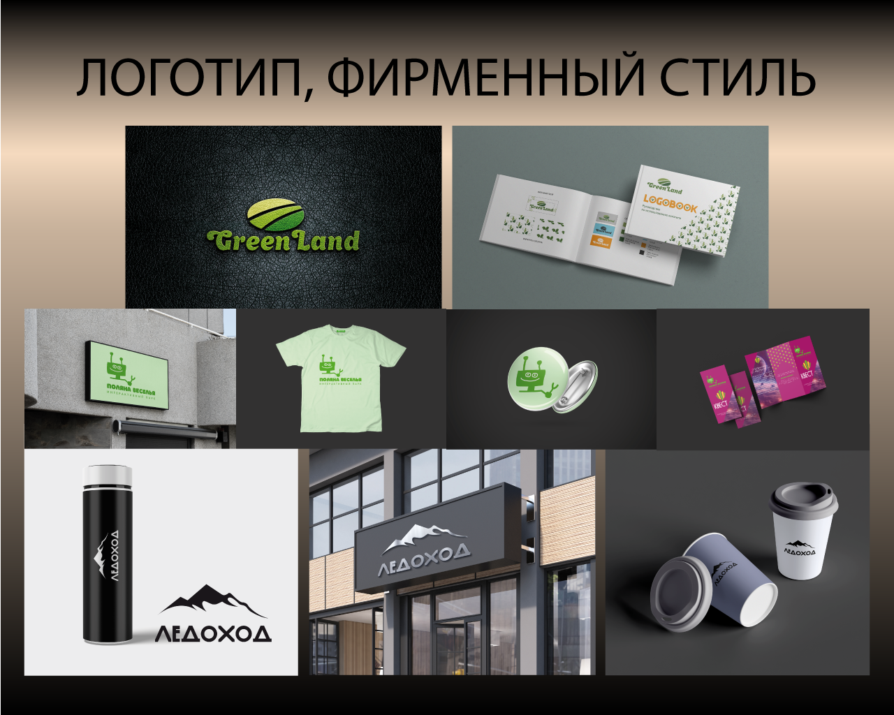 Логотип, фирменный стиль — Изображение №1 — Брендинг на Dprofile