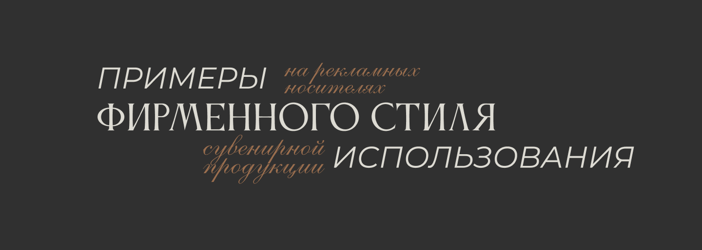 Брендбук ресторана "Шануар" — Изображение №4 — Брендинг на Dprofile
