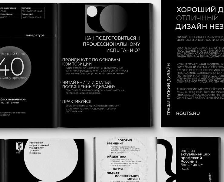 University brochure — Графика на Dprofile