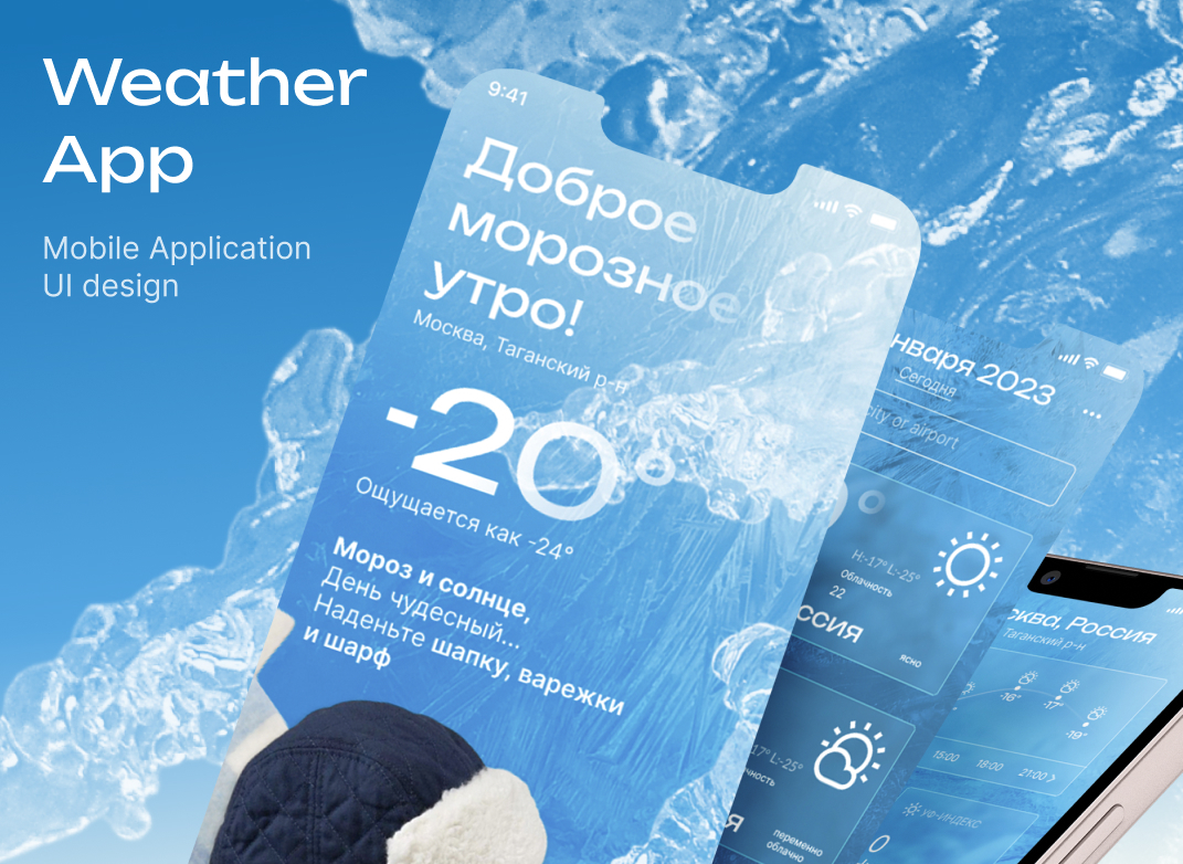 Weather App — Изображение №1 — Интерфейсы на Dprofile