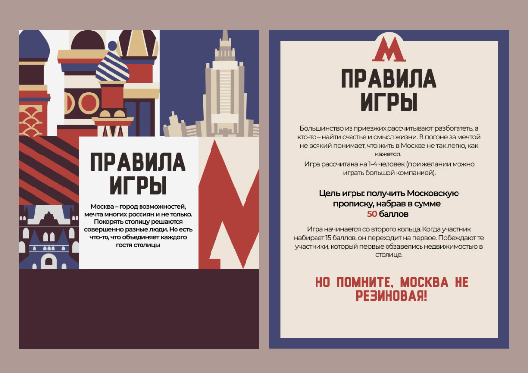 Настольная игра "Я - Москвич" — Изображение №3 — Брендинг, Иллюстрация на Dprofile
