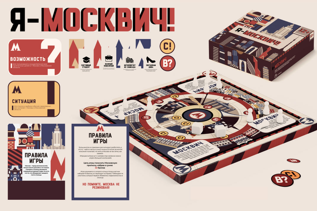 Настольная игра "Я - Москвич" — Изображение №1 — Брендинг, Иллюстрация на Dprofile